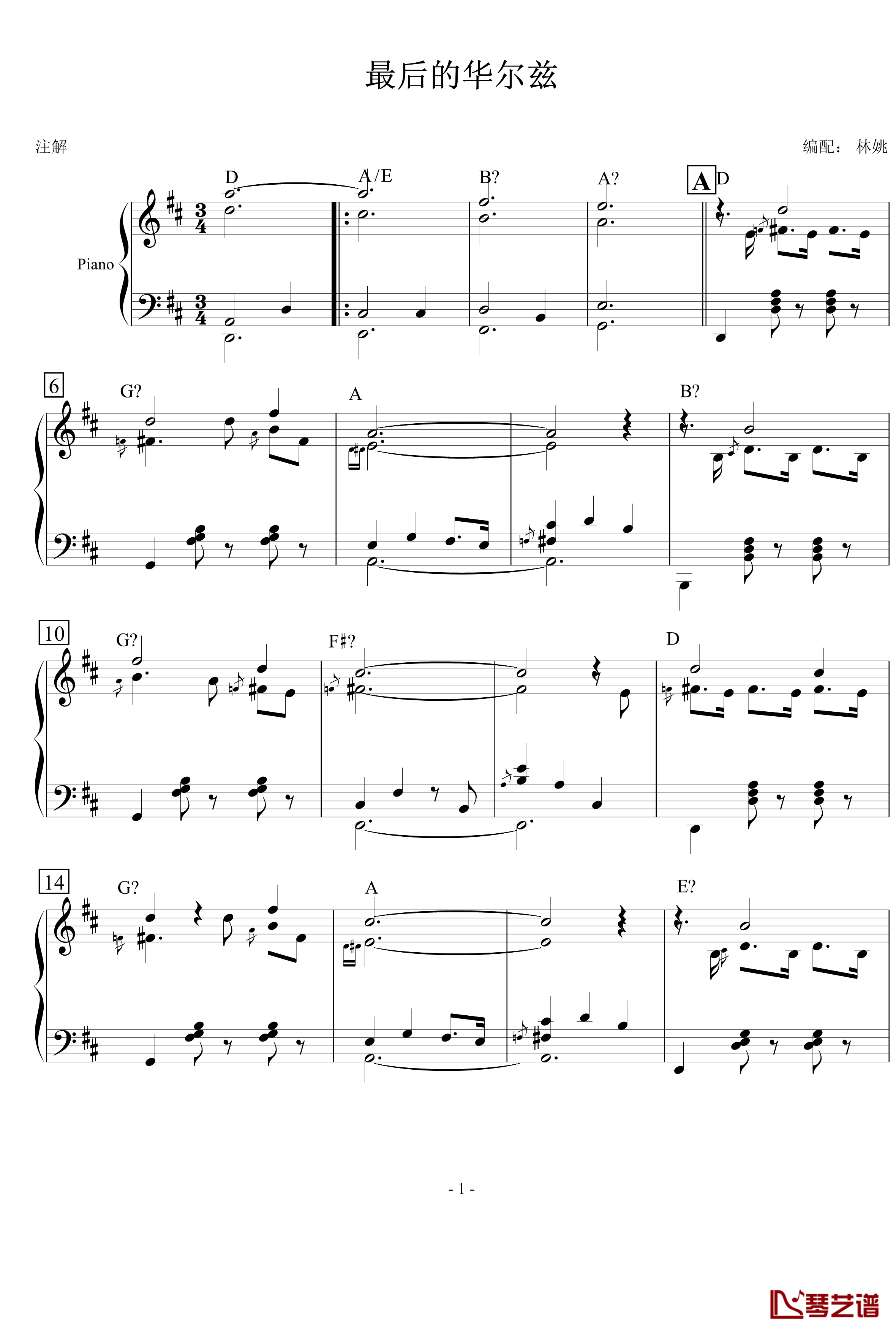 最后的华尔兹钢琴谱-林姚1