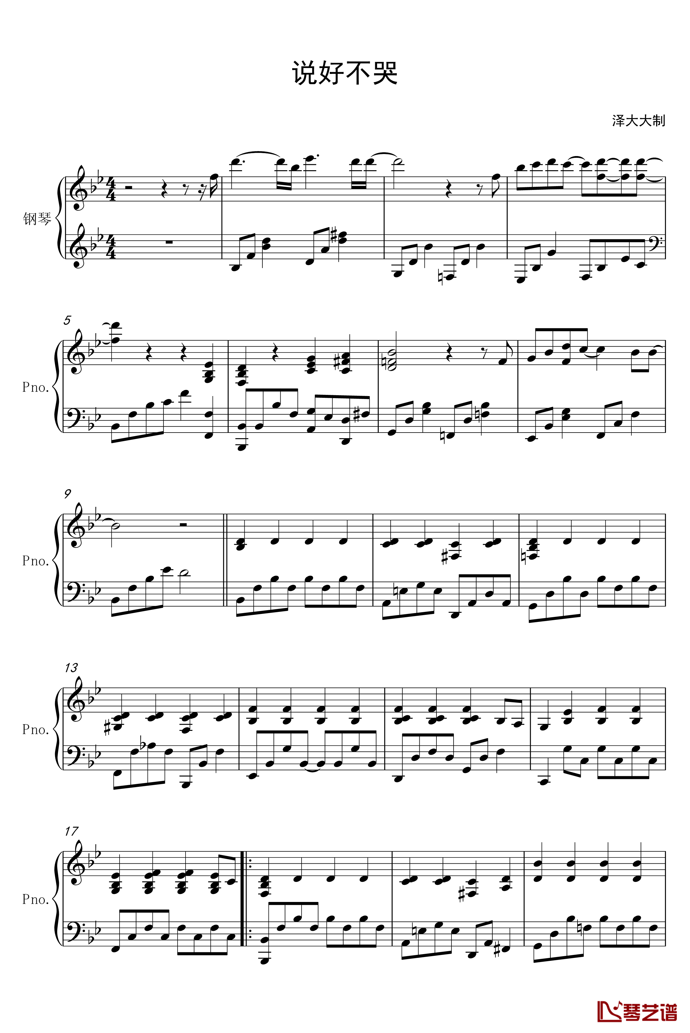 说好不哭钢琴谱-完美伴奏版-周杰伦1