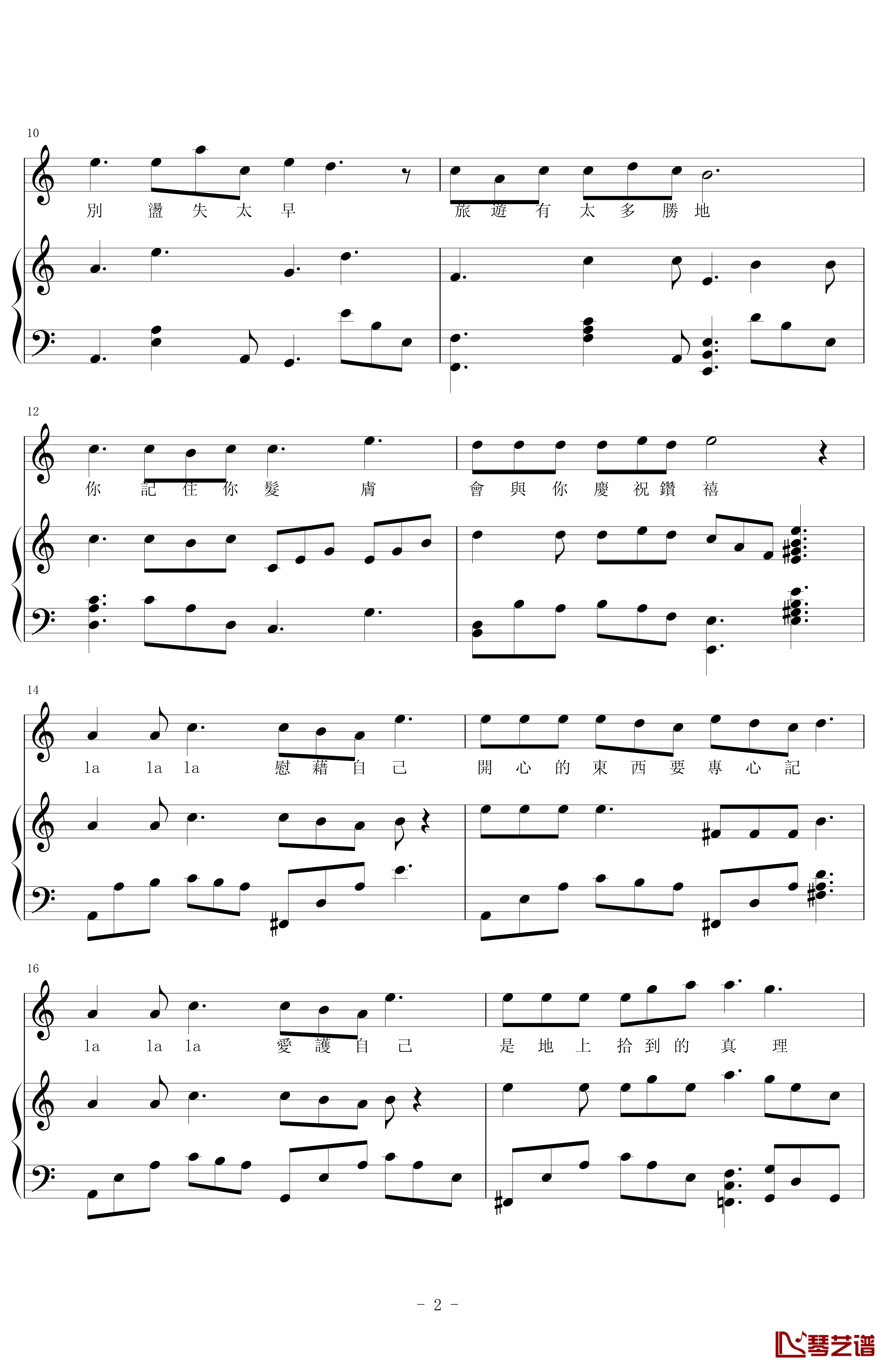 给自已的情书钢琴谱-伴奏完全版-王菲2