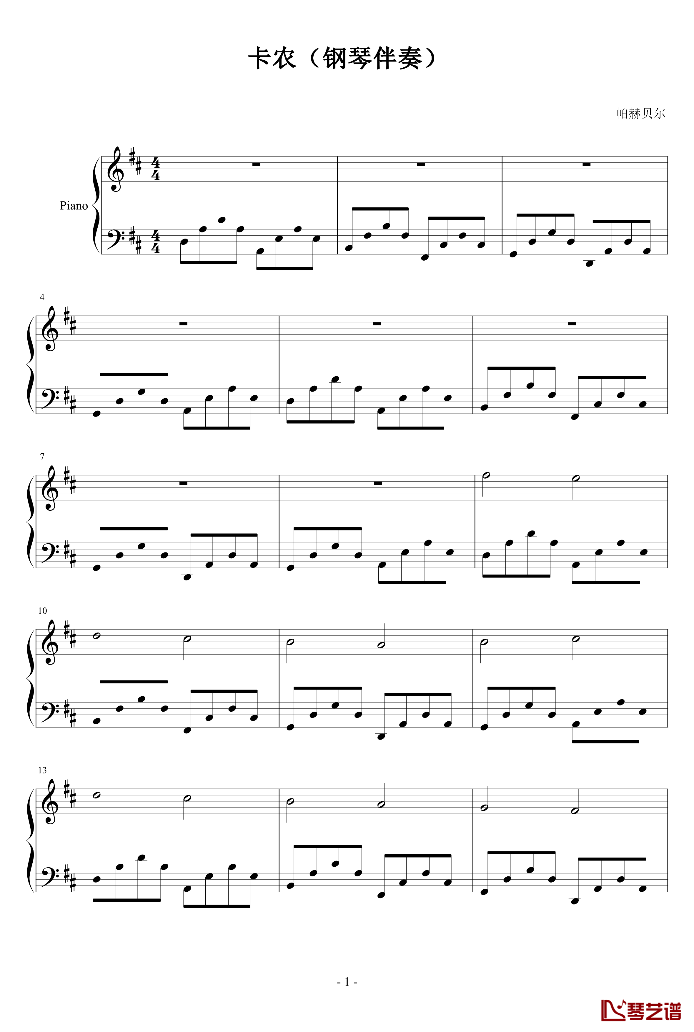 卡农钢琴谱-钢琴伴奏-帕赫贝尔-Pachelbel1