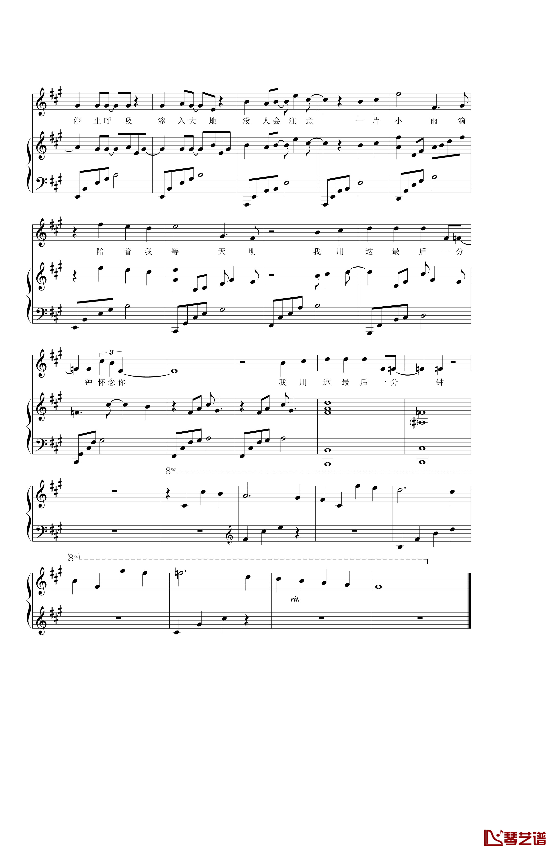 玫瑰花的葬礼钢琴谱-完整钢琴伴奏谱-许嵩6