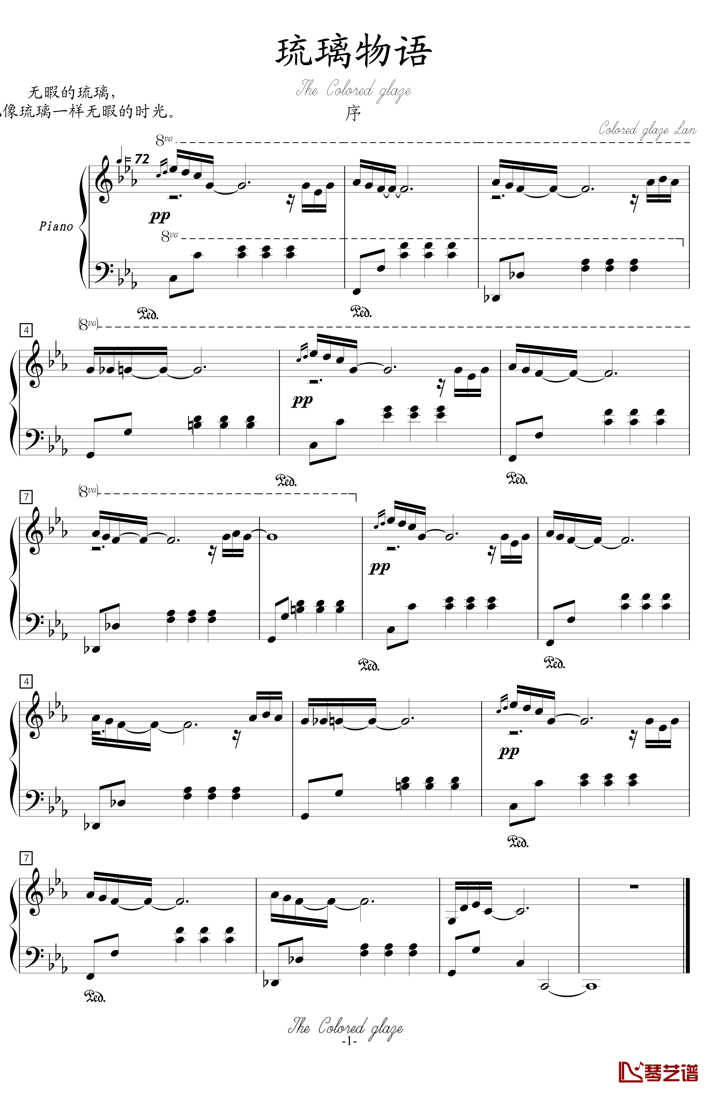 琉璃物语钢琴谱-序-琉璃岚1
