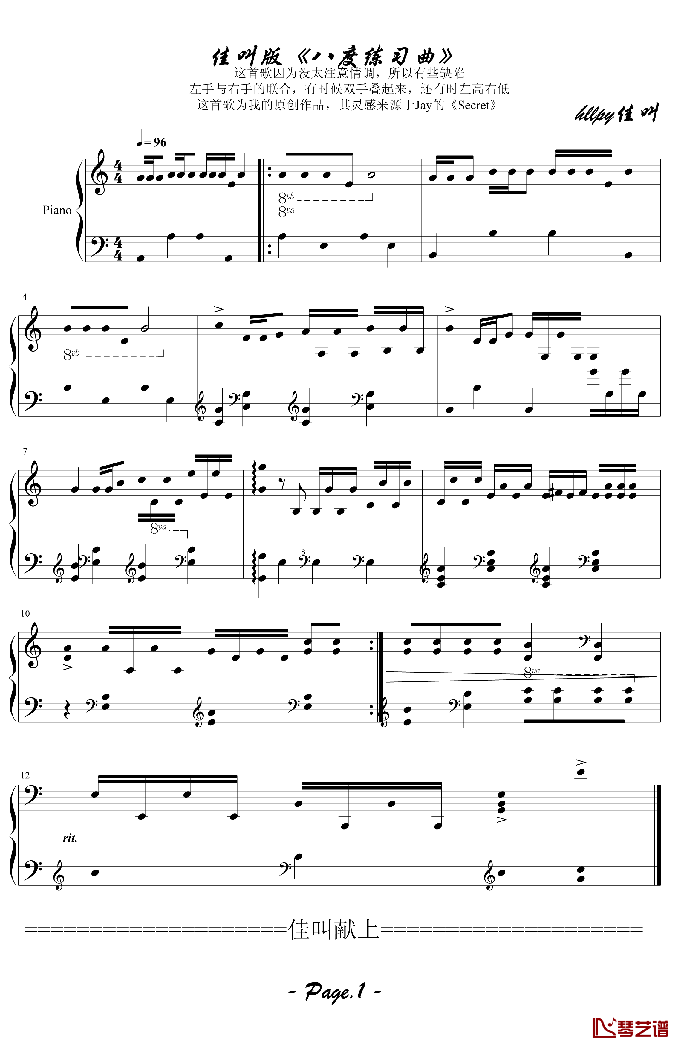 简单八度练习曲钢琴谱-佳叫版-hllpy3331