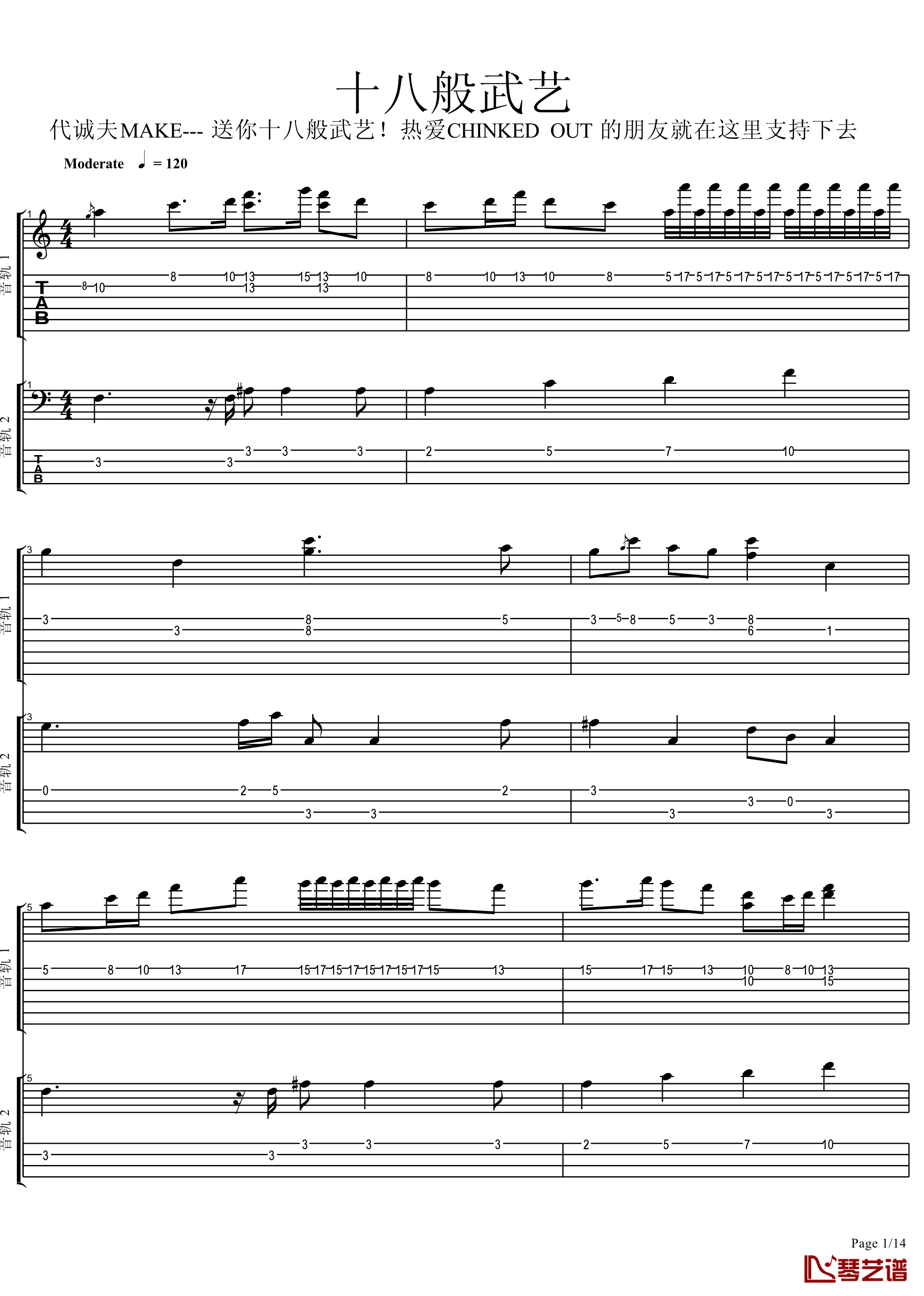 十八般武艺钢琴谱-完美演奏版-王力宏1