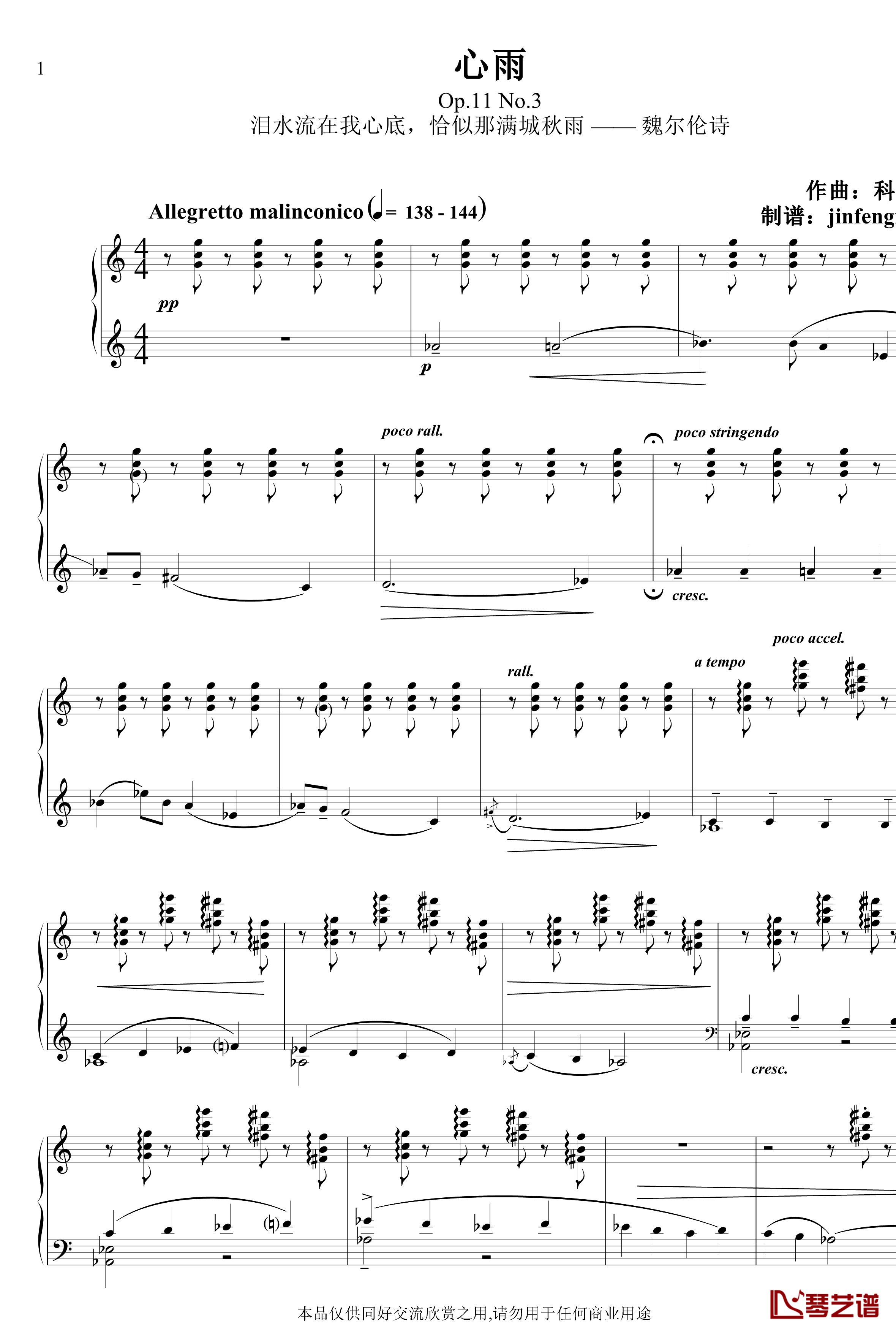 心雨钢琴谱-Op.11 No.3-科达伊1