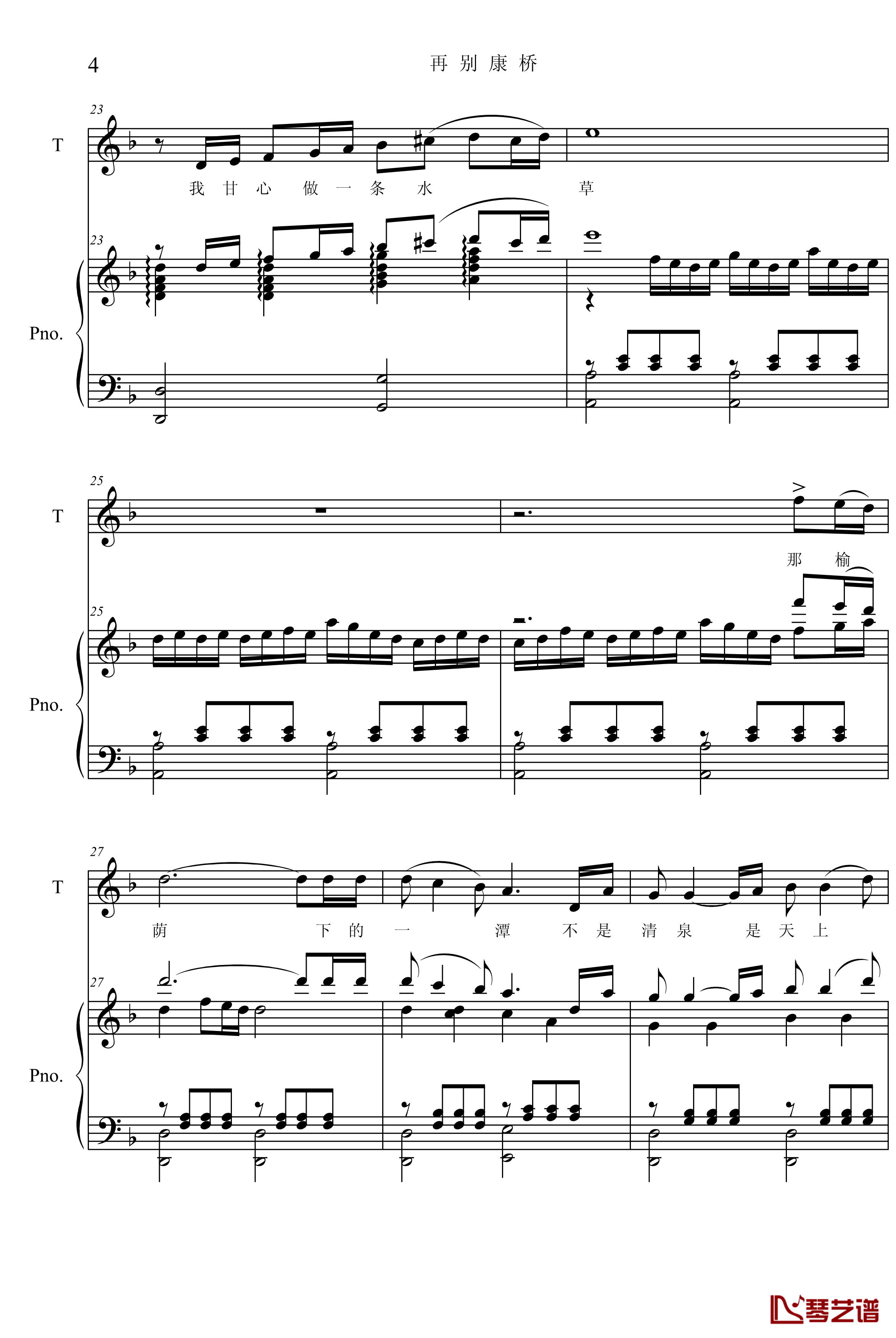 再别康桥钢琴谱-修改版-项海波4