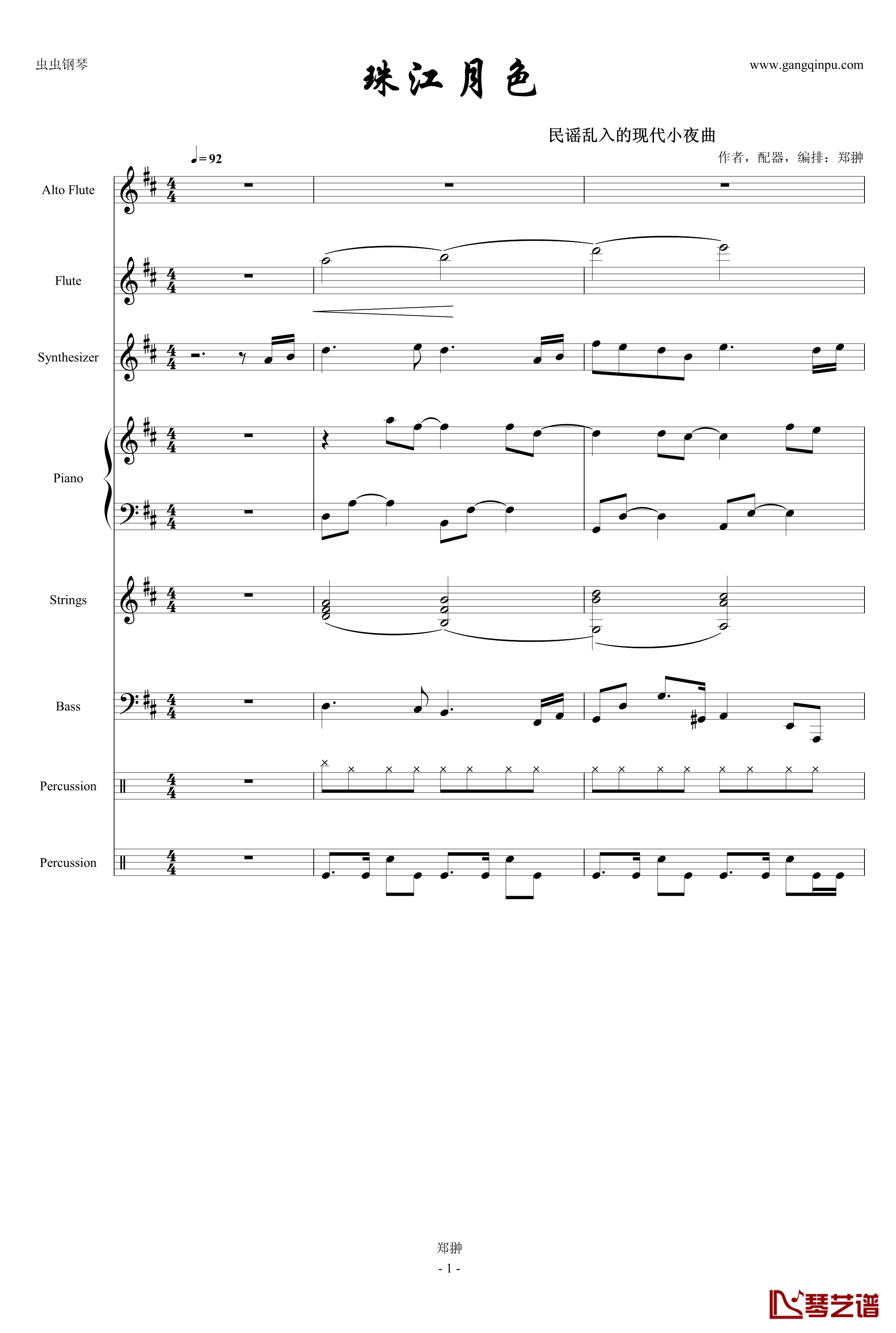 珠江月色钢琴谱-郑翀-Modern Serenade1