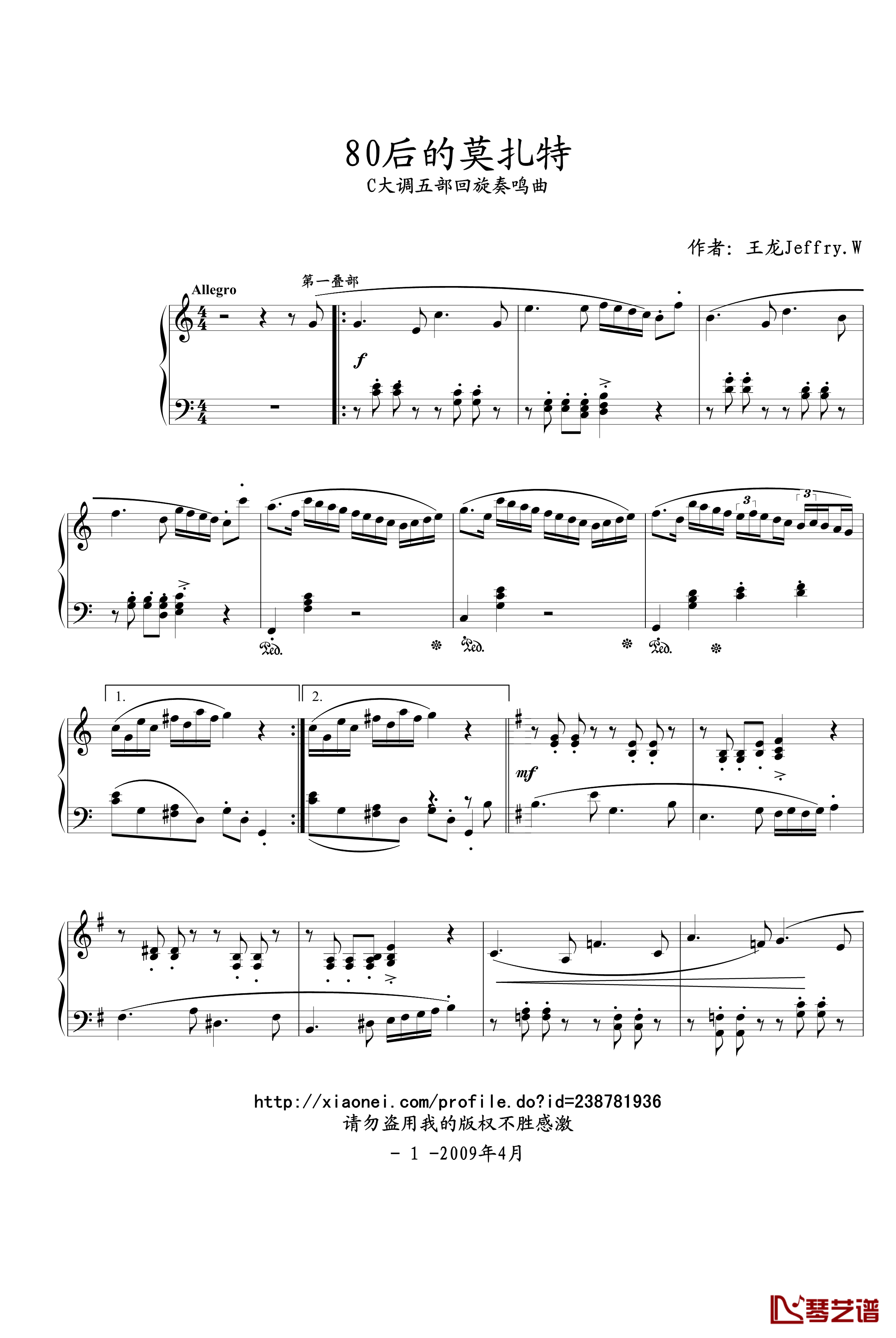 80后的莫扎特钢琴谱-龙哥们1