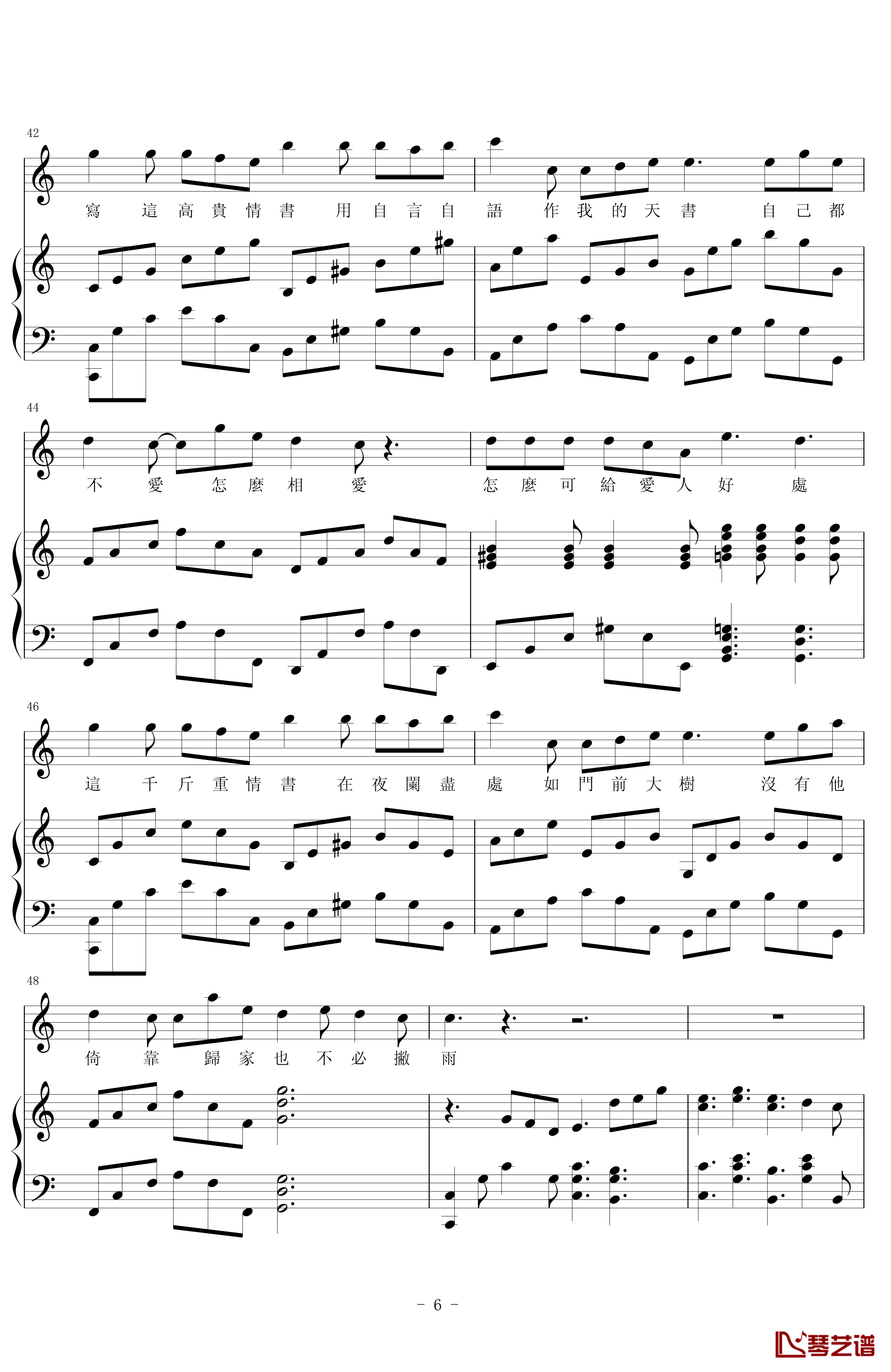 给自已的情书钢琴谱-伴奏完全版-王菲6