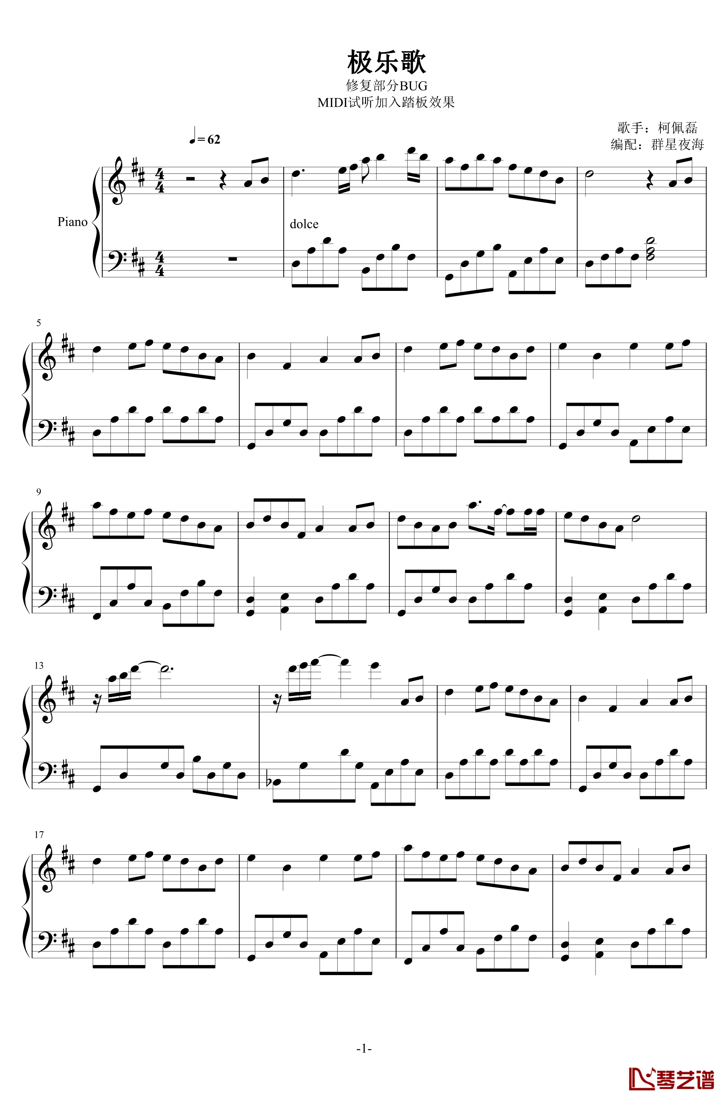 极乐歌钢琴谱-1.0完美版-柯佩磊1