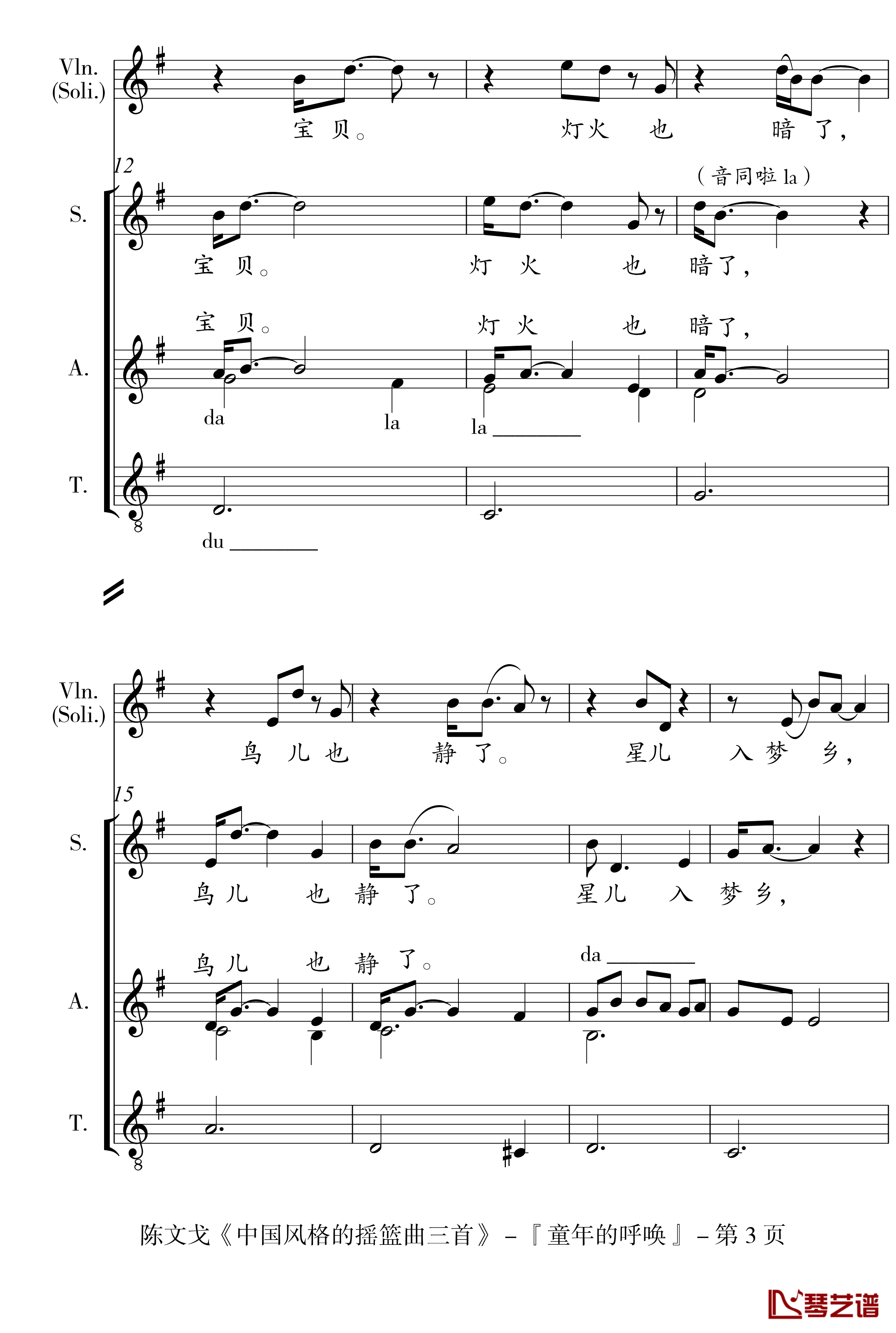 中国风格的合唱摇篮曲三首钢琴谱-I, II, III-陈文戈3