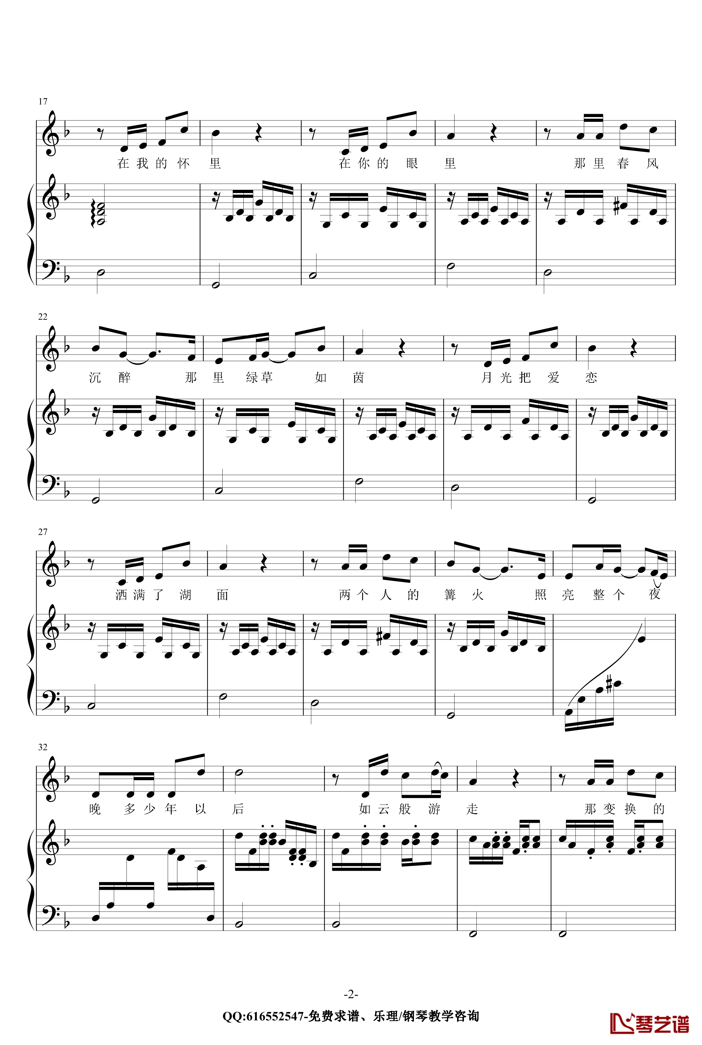 贝加尔湖畔钢琴谱-金龙鱼原声伴奏版170616-李健2