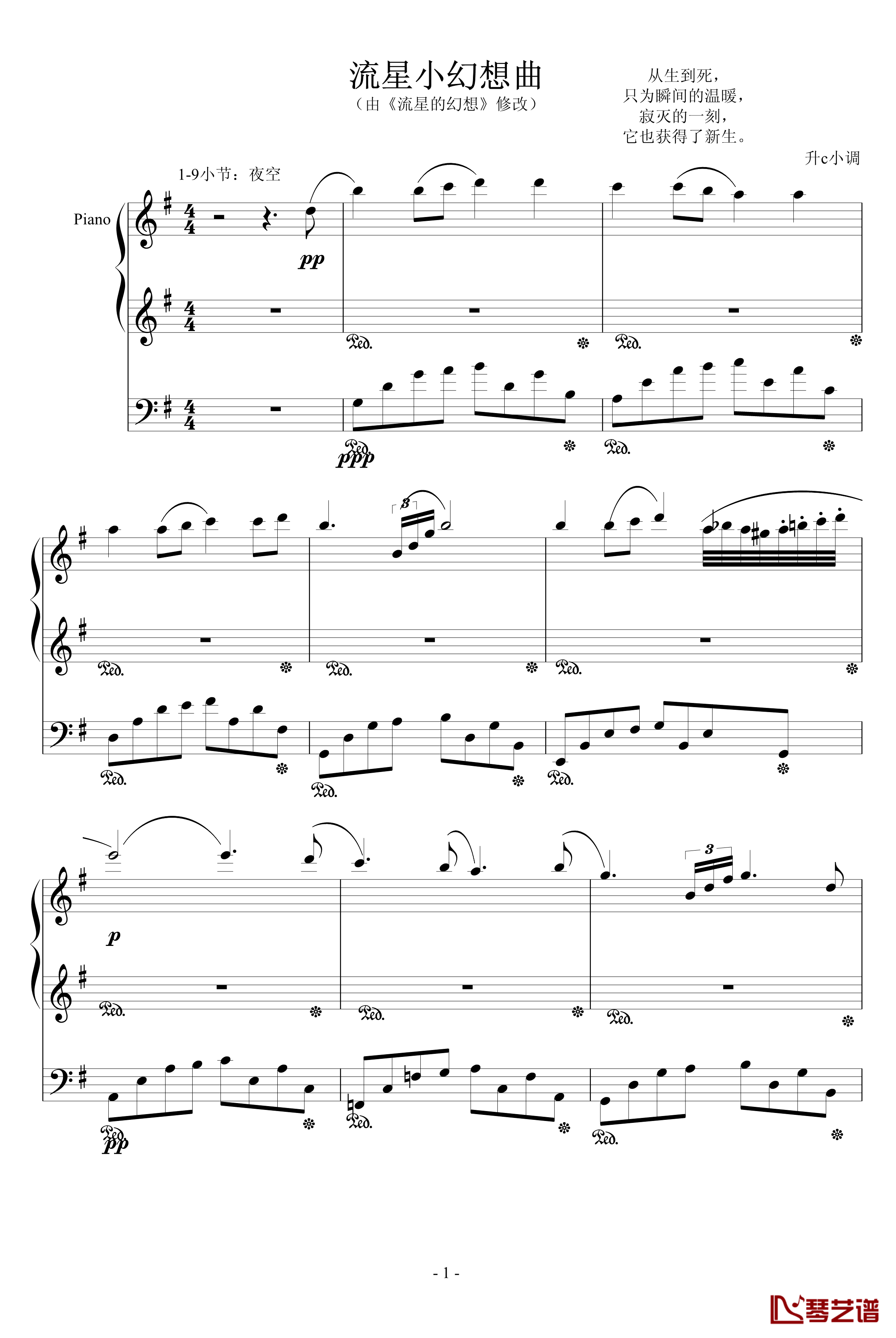 流星小幻想曲钢琴谱-修改-升c小调1
