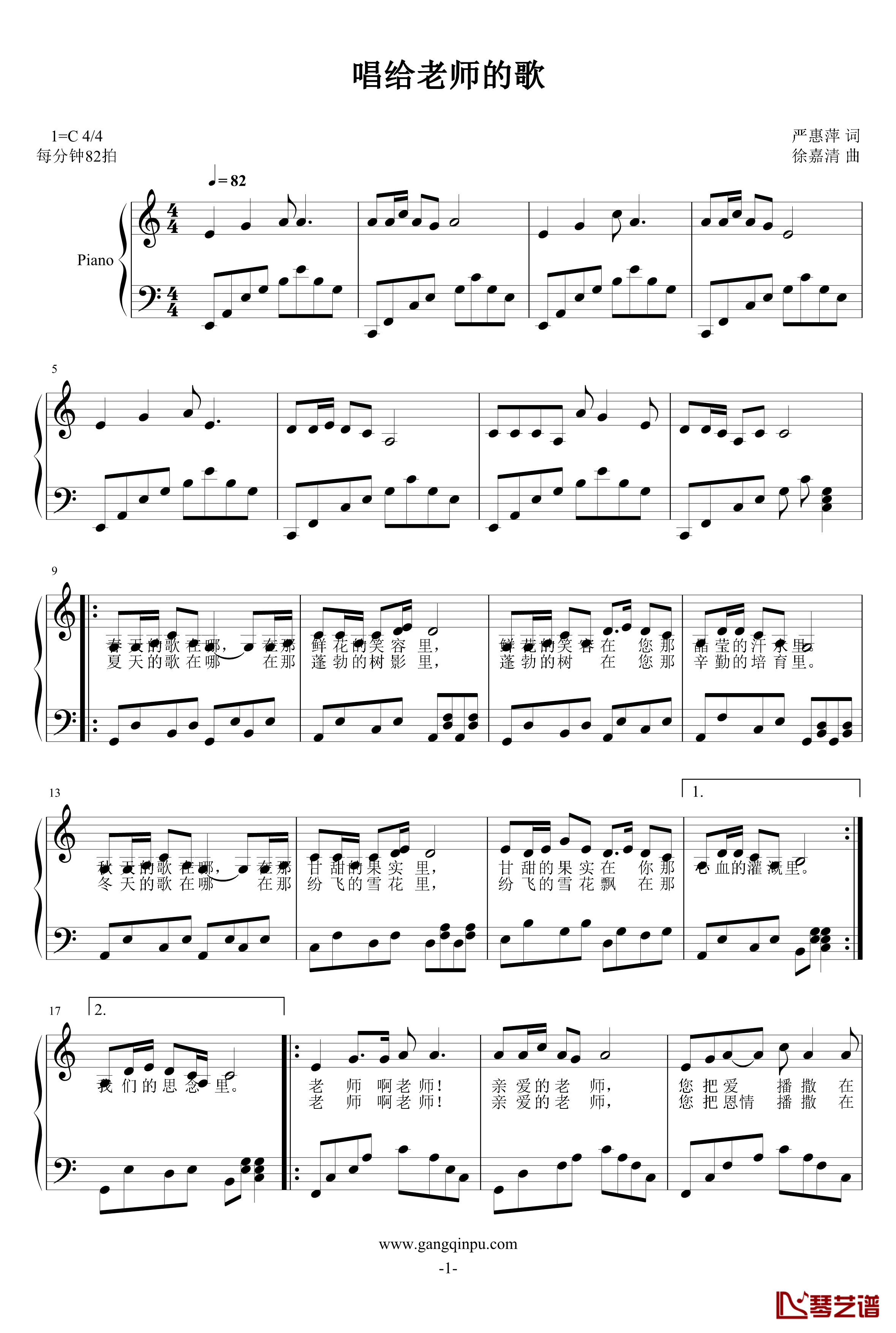 唱给老师的歌钢琴谱-段嘉歆1