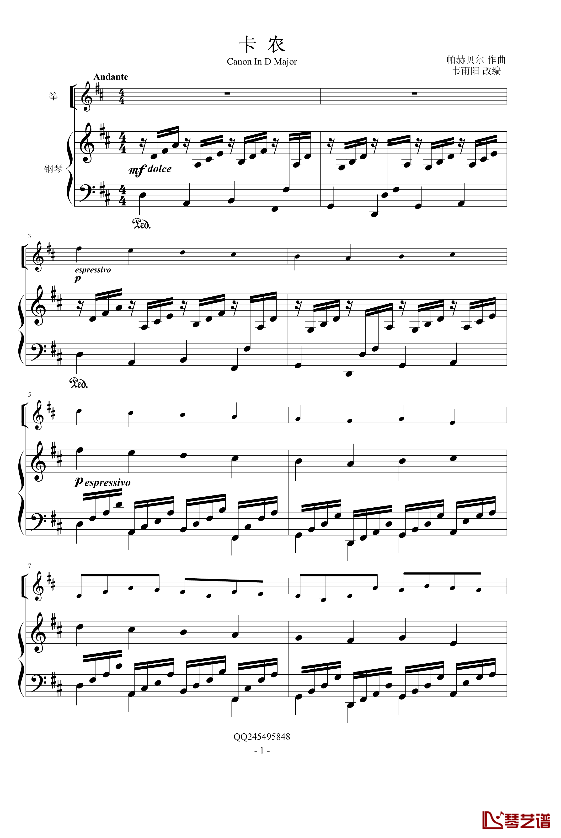 卡农钢琴谱-古筝版-帕赫贝尔-Pachelbel1