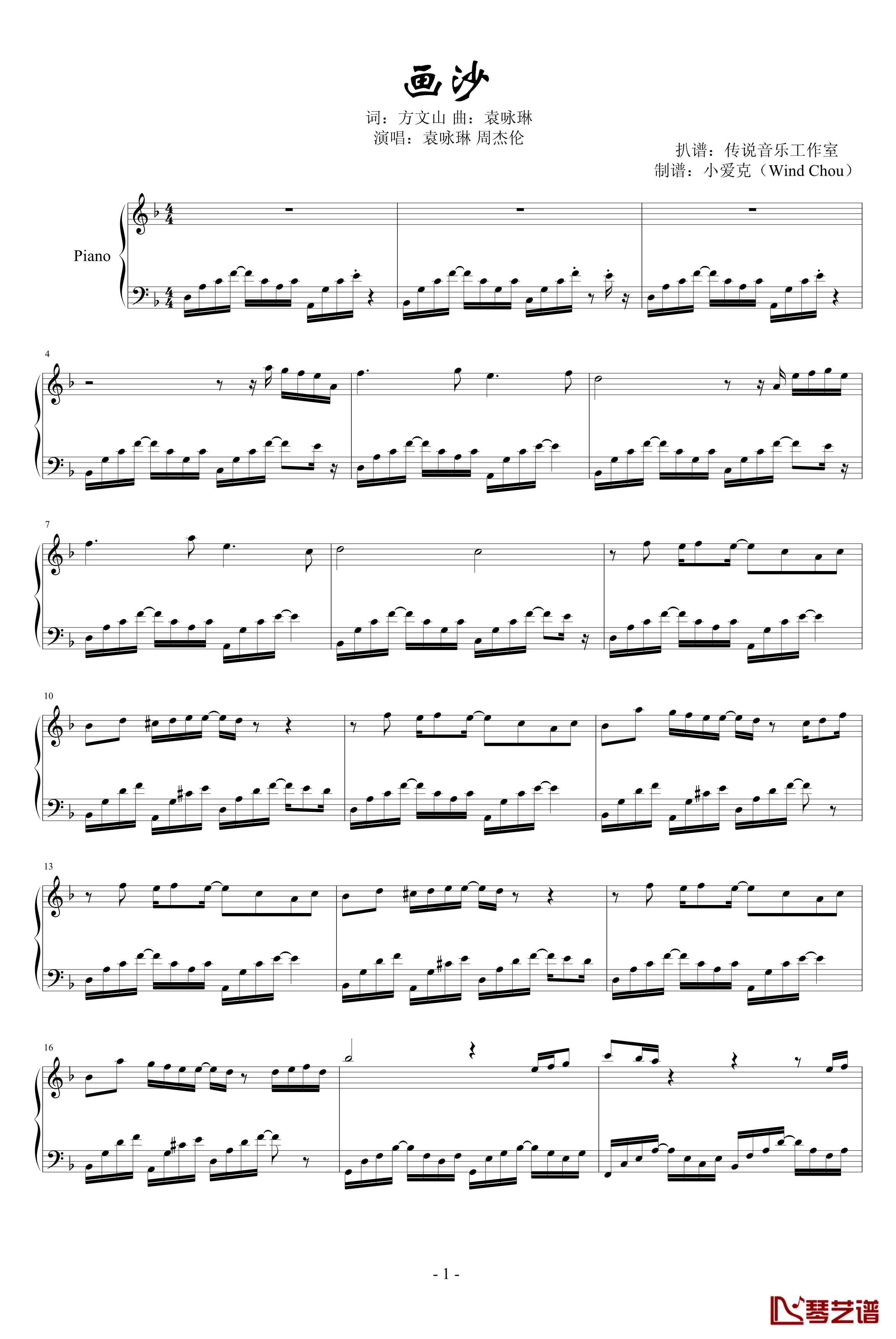 画沙钢琴谱-小爱克完美演奏版-周杰伦1