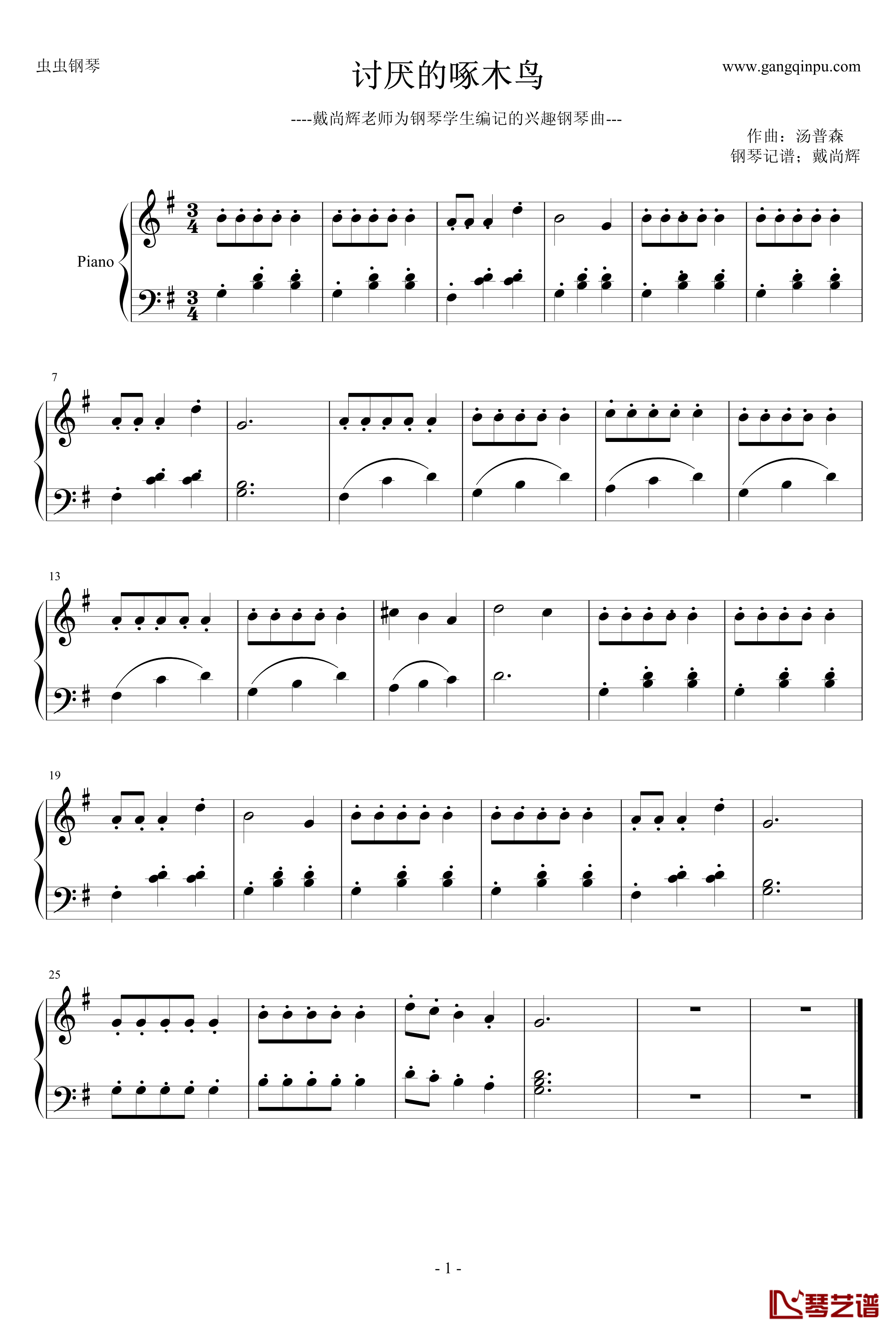讨厌的啄木鸟钢琴谱-幼儿必学的钢琴曲-儿童歌曲1
