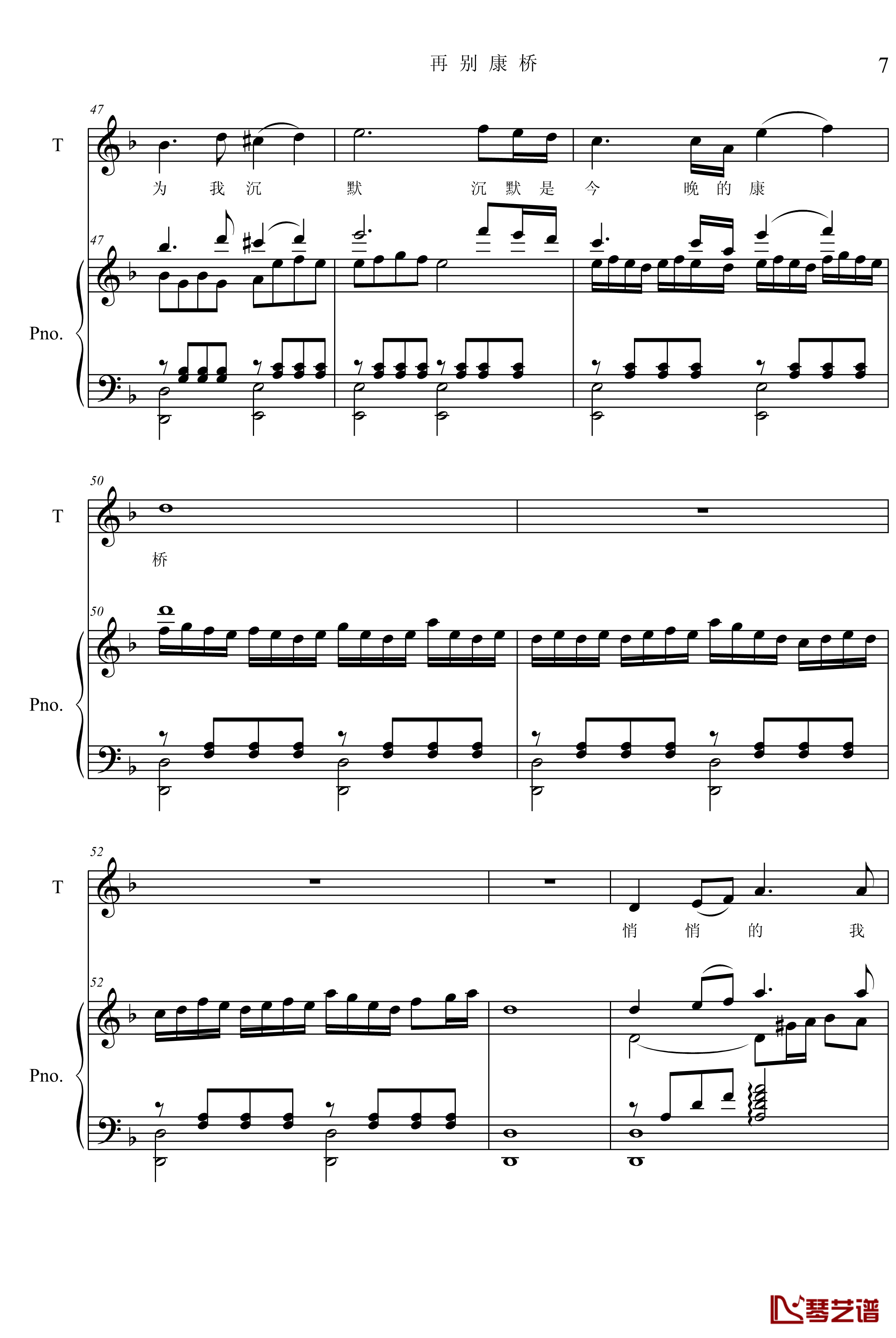 再别康桥钢琴谱-修改版-项海波7