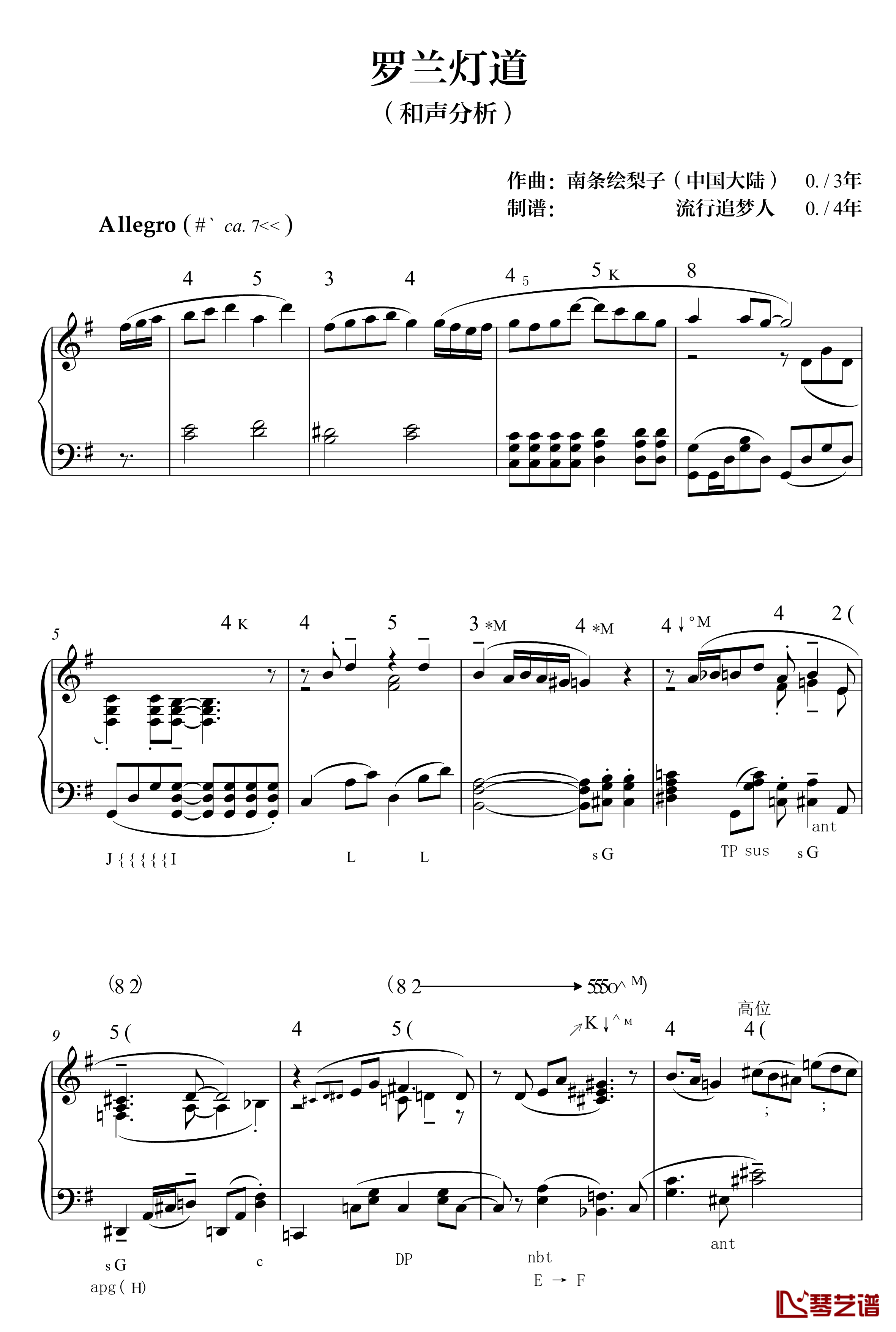 罗兰灯道钢琴谱-分析版-南条绘梨子1