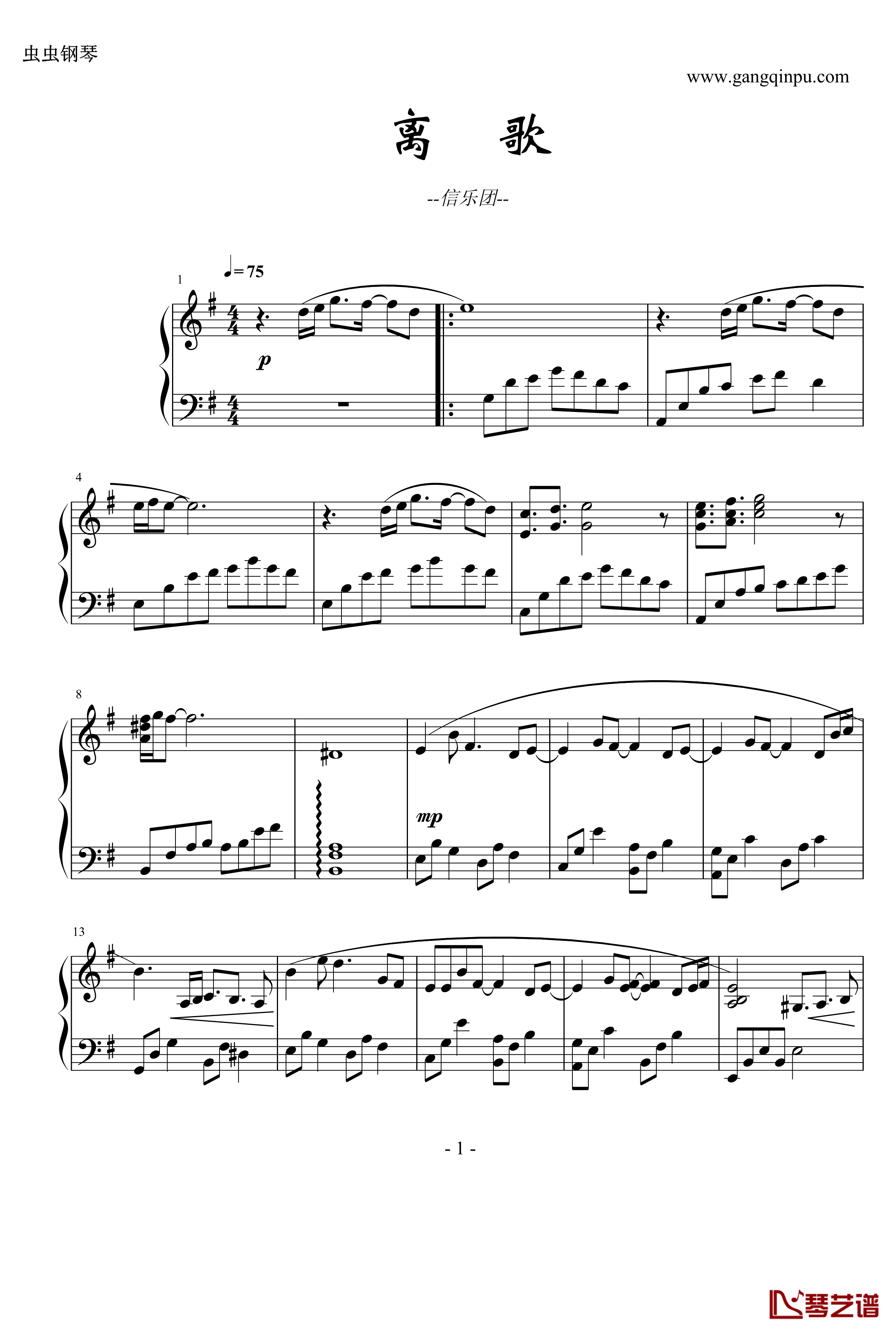 离歌钢琴谱-信乐团1