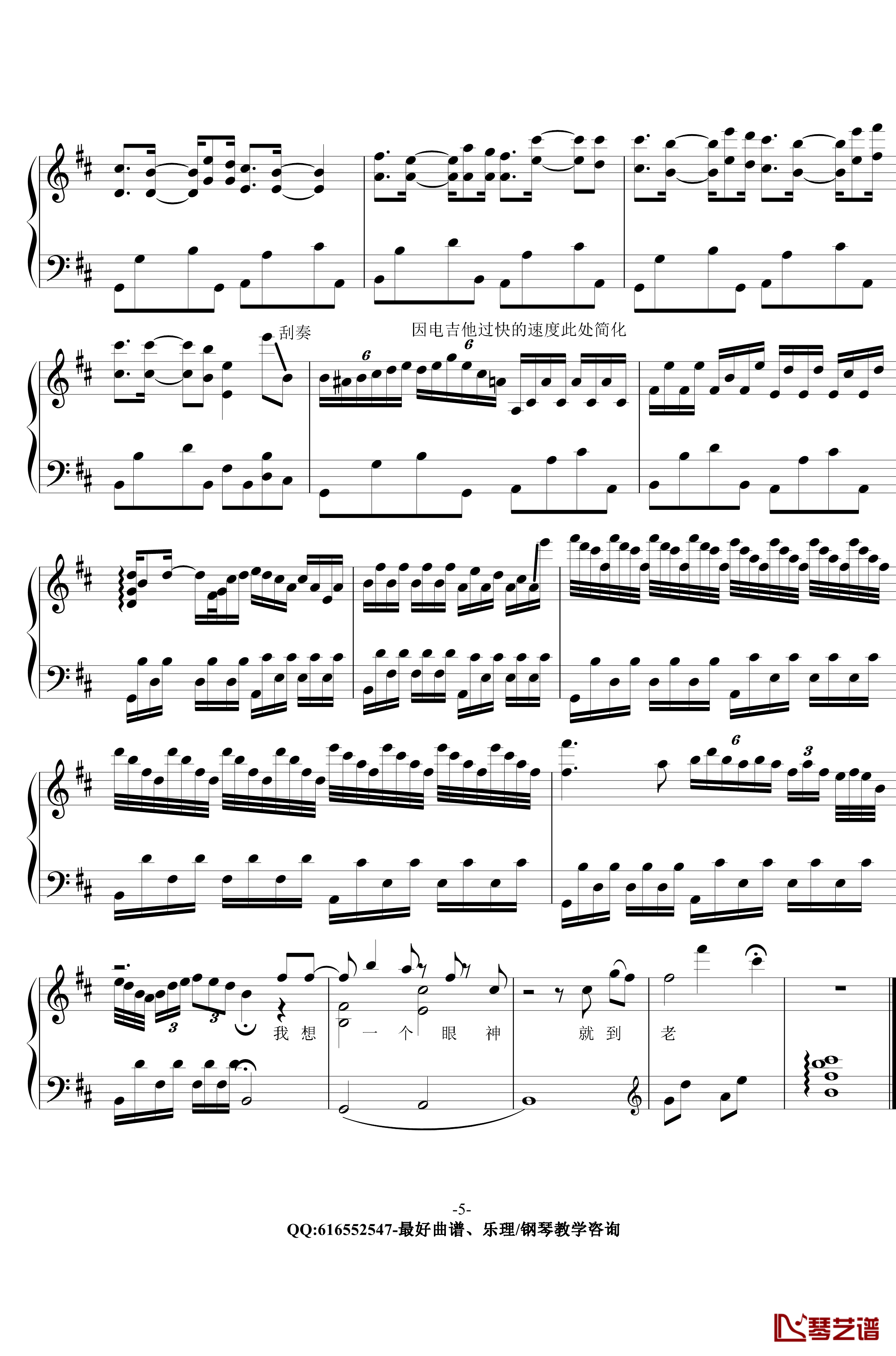 撒野钢琴谱-金老师原声独奏版180104-凯瑟喵5