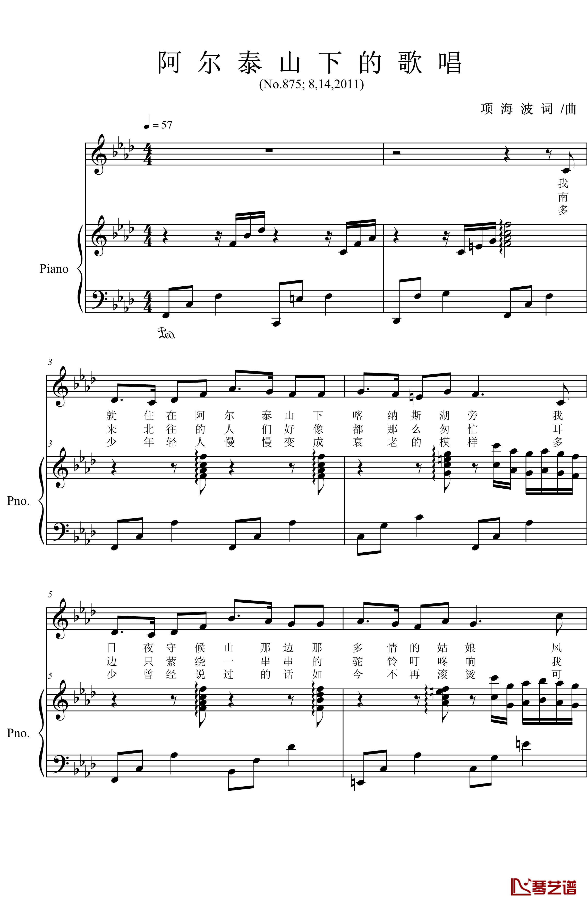 阿尔泰山下的歌唱钢琴谱-项海波1