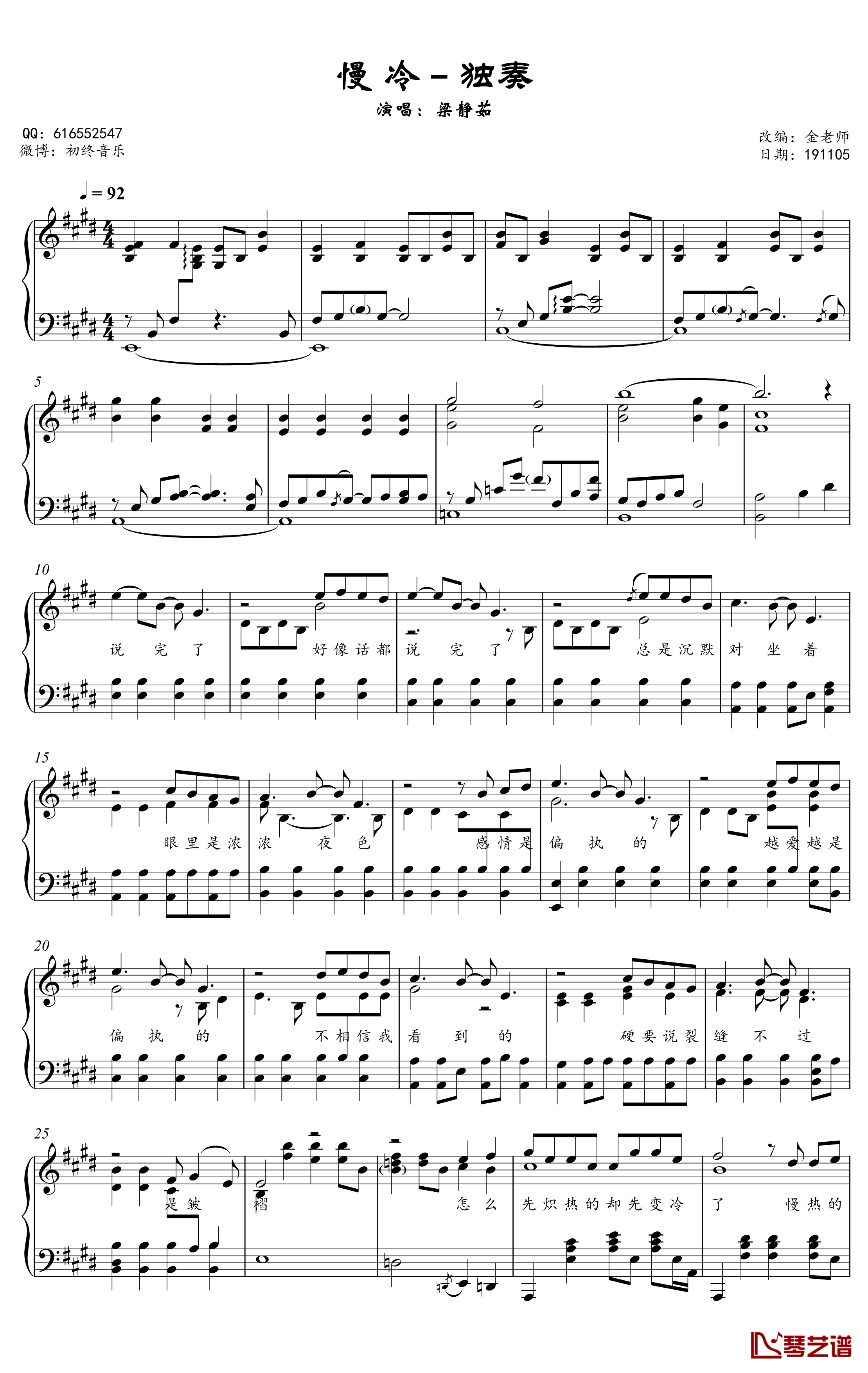 慢冷钢琴谱 梁静茹 金老师钢琴独奏谱1911052