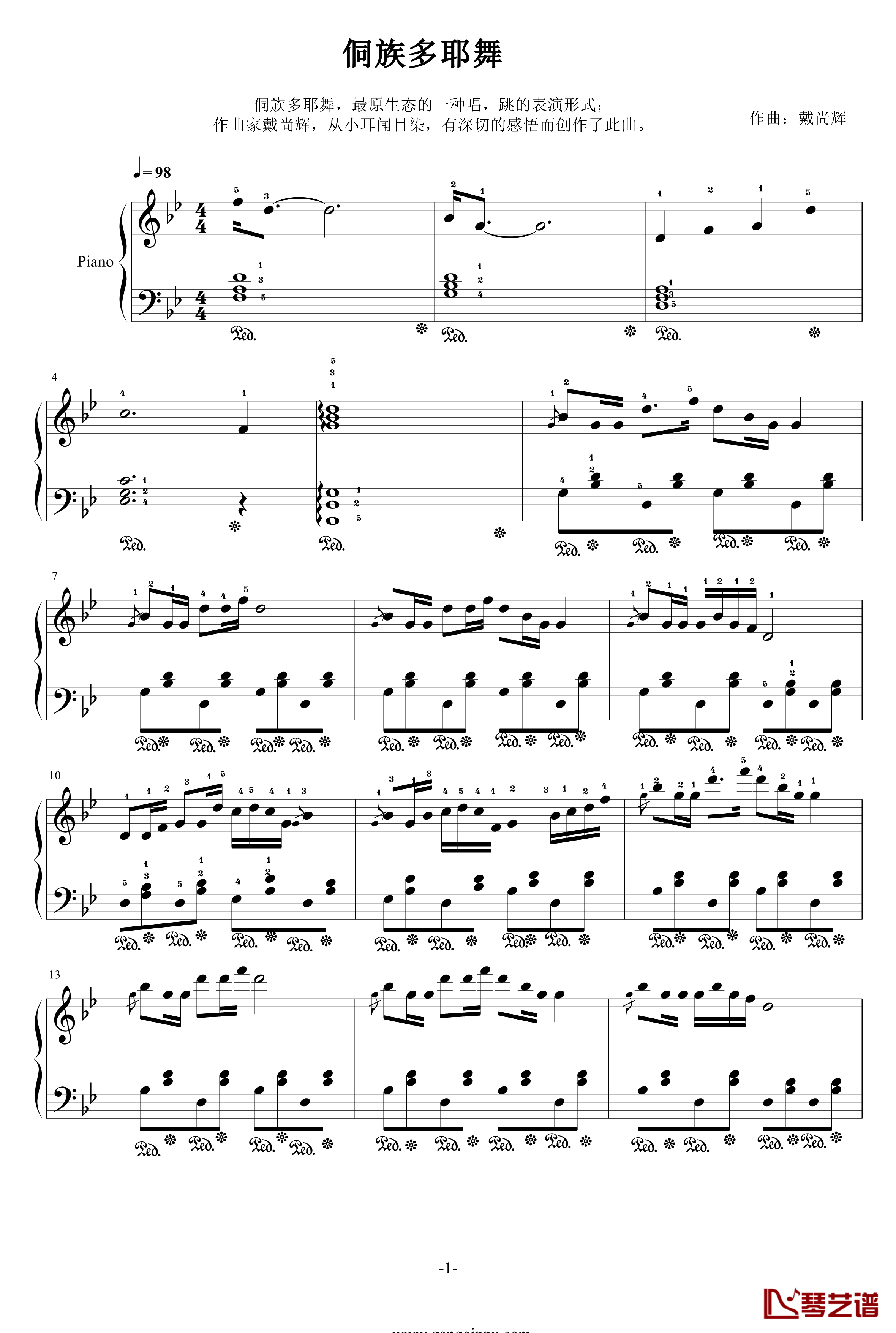 侗族多耶舞钢琴谱-戴尚辉-修改版1