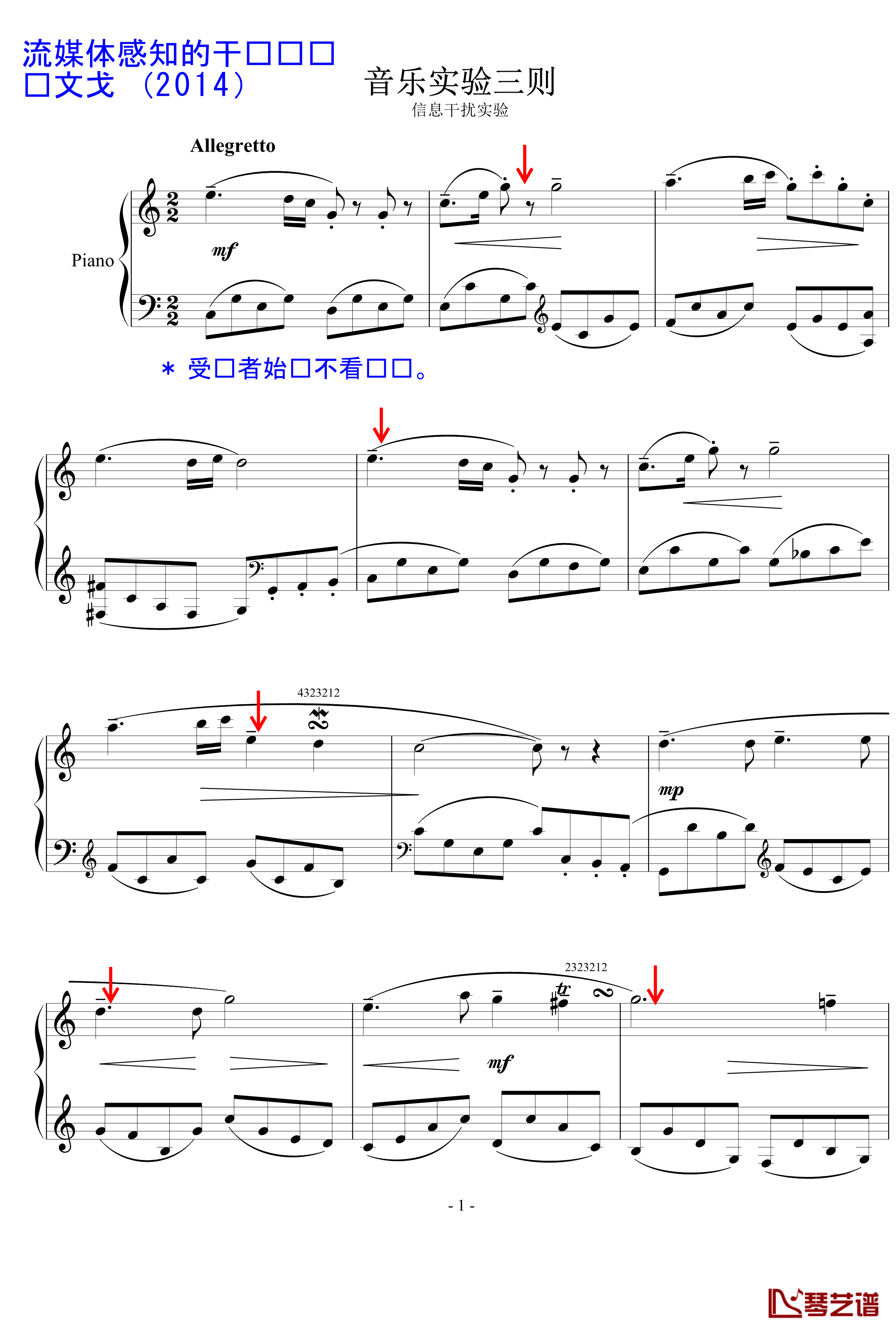 信息干扰实验钢琴谱-陈文戈1