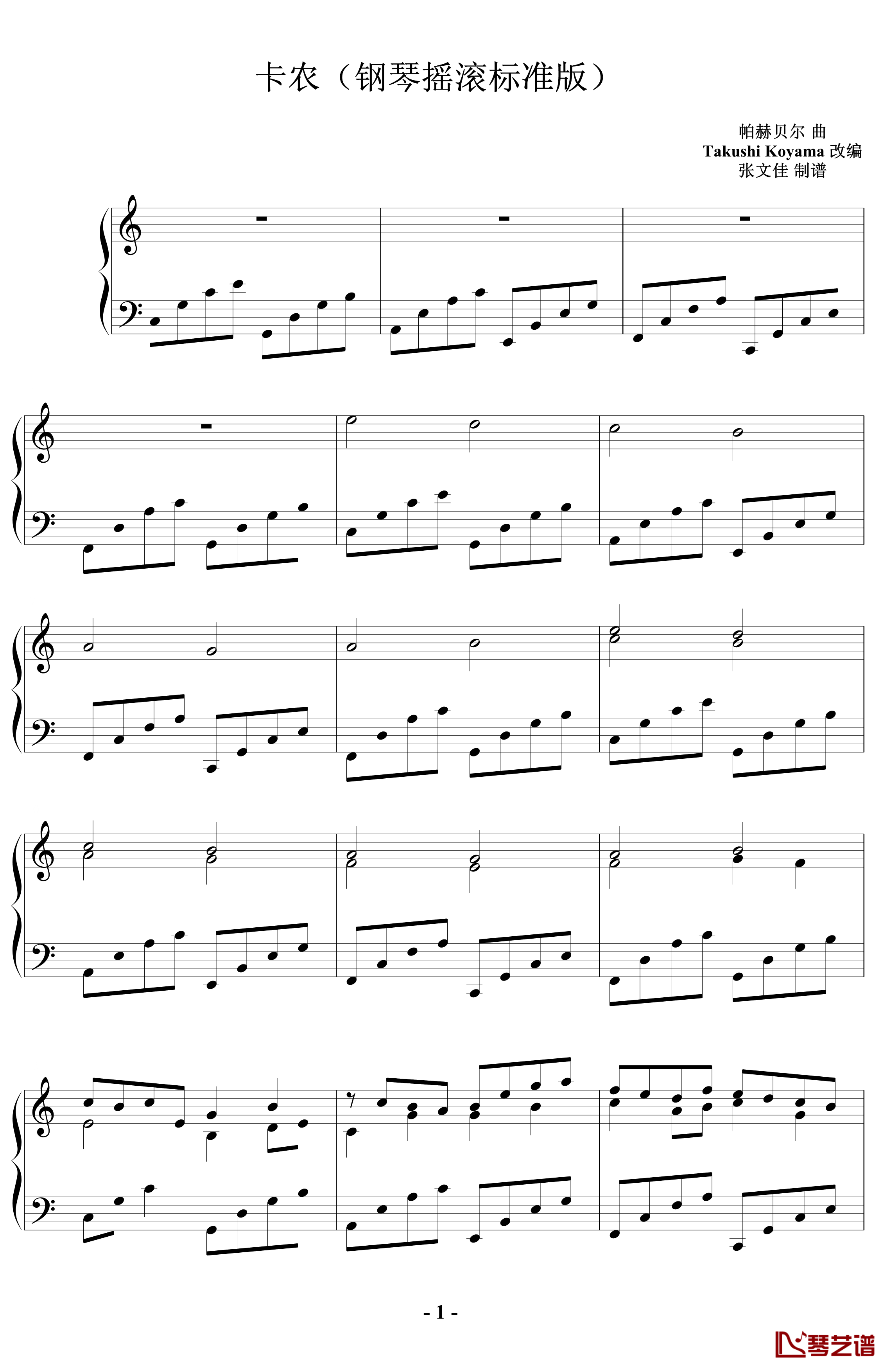 卡农钢琴谱-钢琴摇滚标准版-帕赫贝尔-Pachelbel1