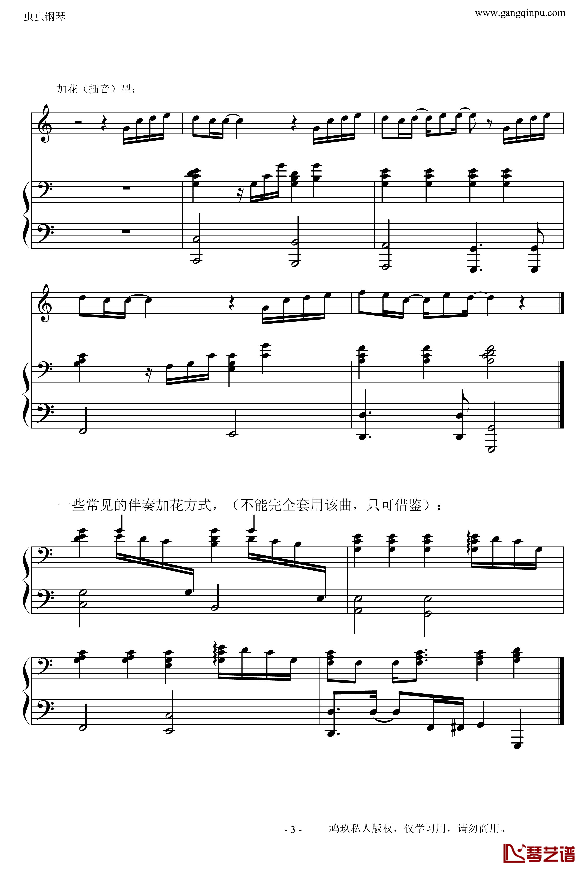 菊次郎的夏天钢琴谱-改编的-示范钢琴弹唱的常见伴奏型久石让3