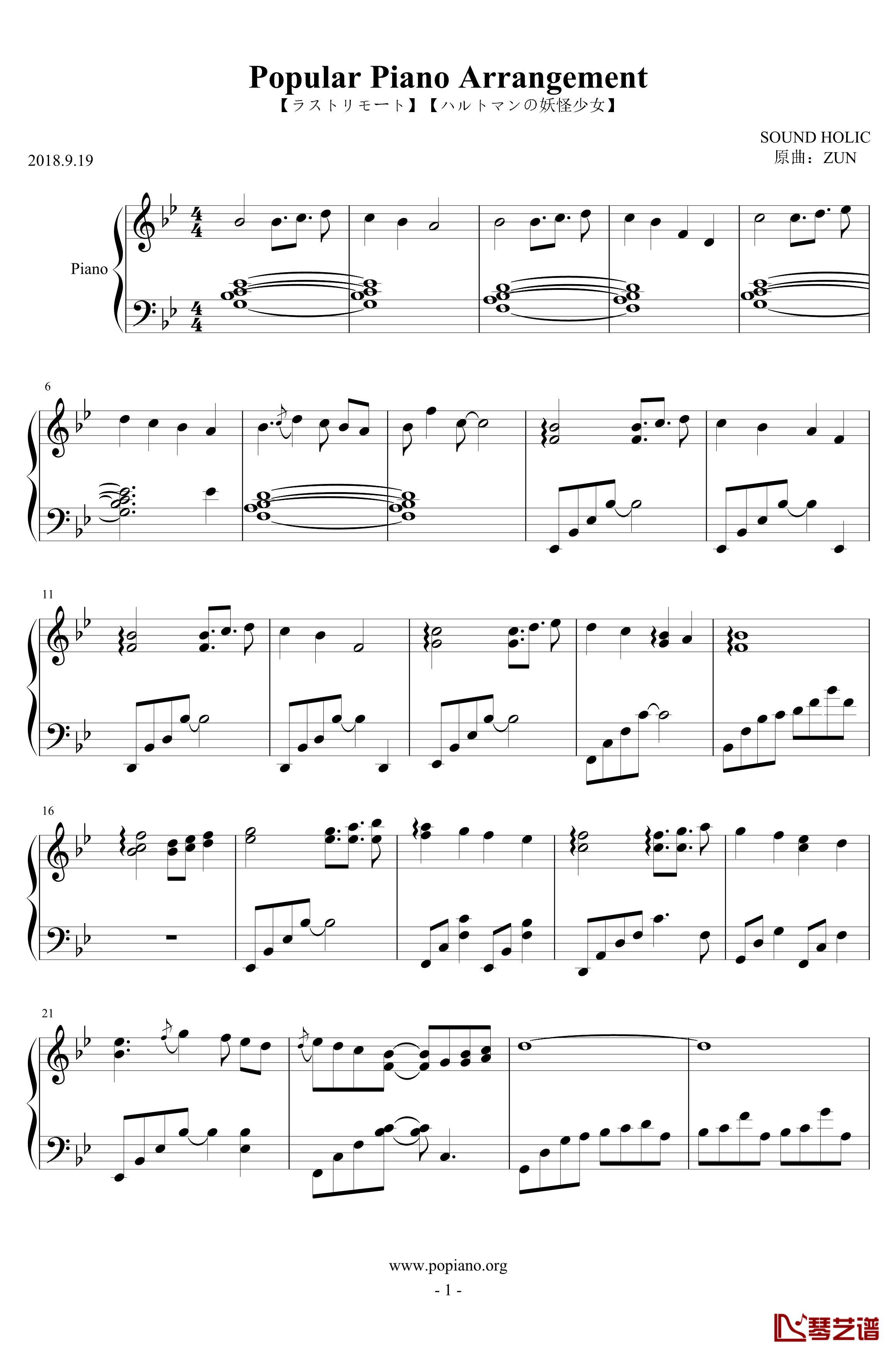 Popular Piano Arrangement钢琴谱-ラストリモート-ハルトマンの妖怪少女-东方-SOUND HOLIC1