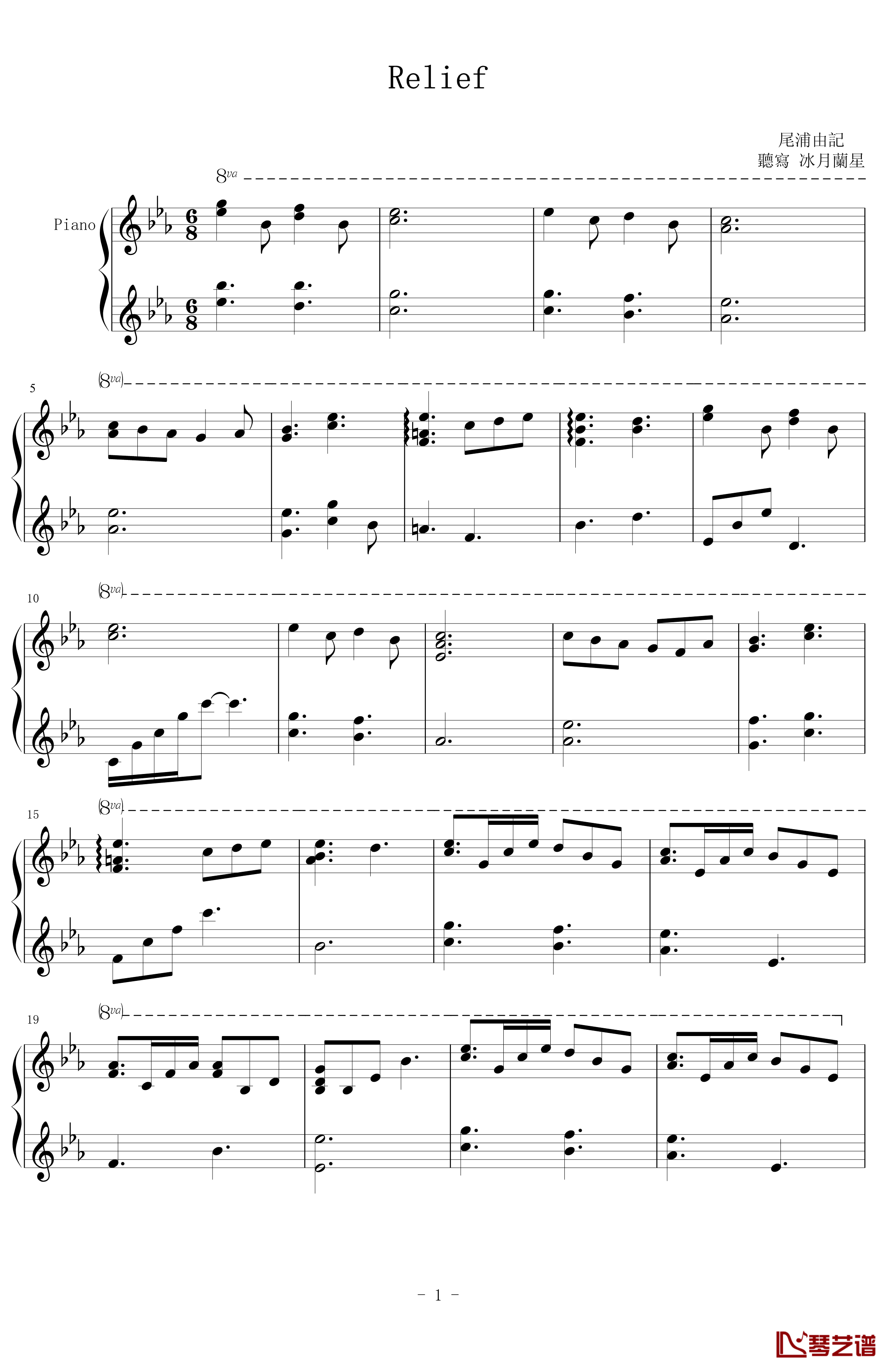 Relief钢琴谱-尾浦游纪-潘多拉之心1