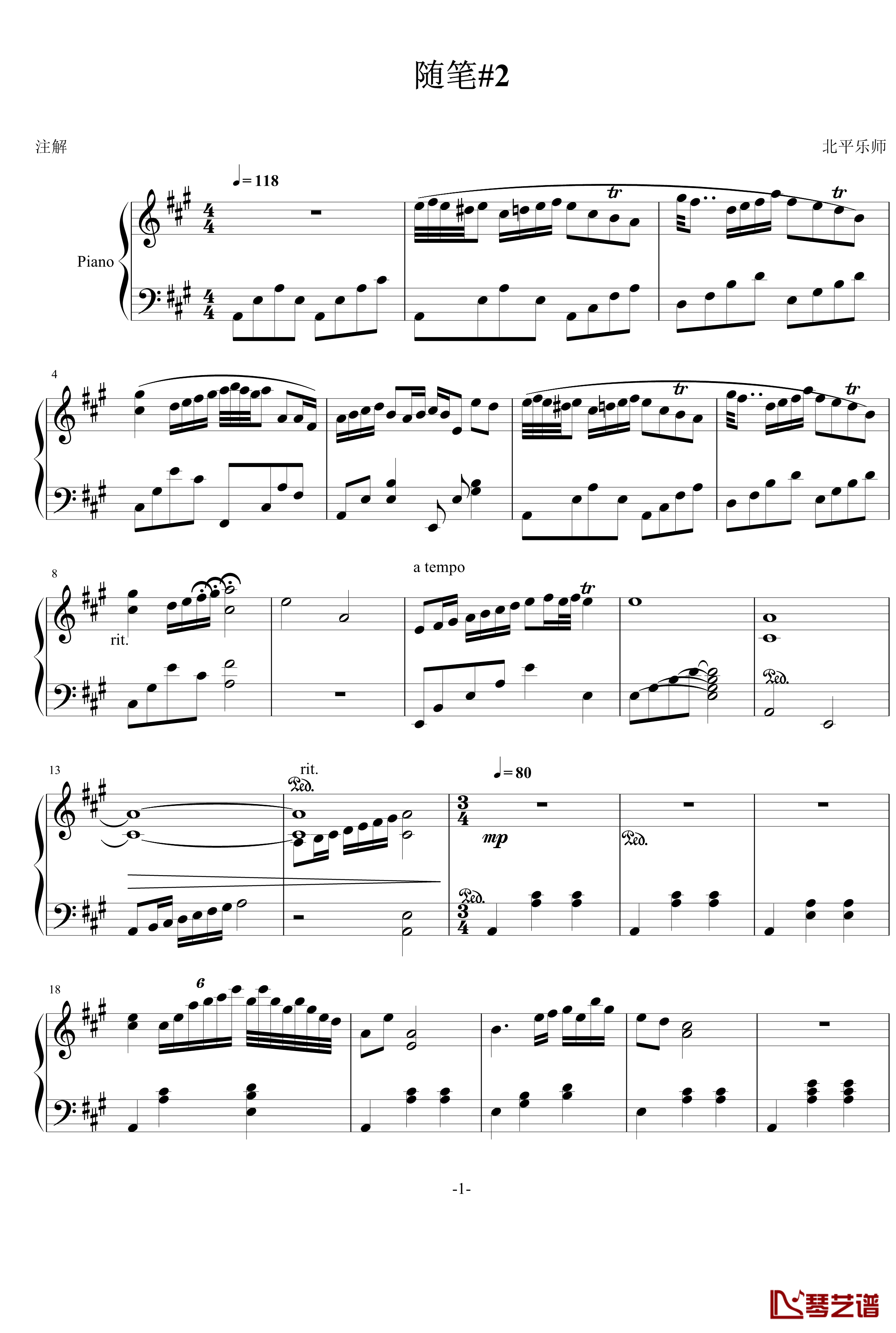 随笔2钢琴谱-北平乐师1