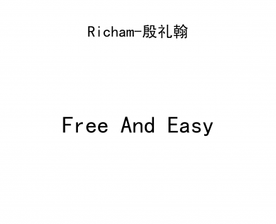 Free And Easy钢琴谱-Richam