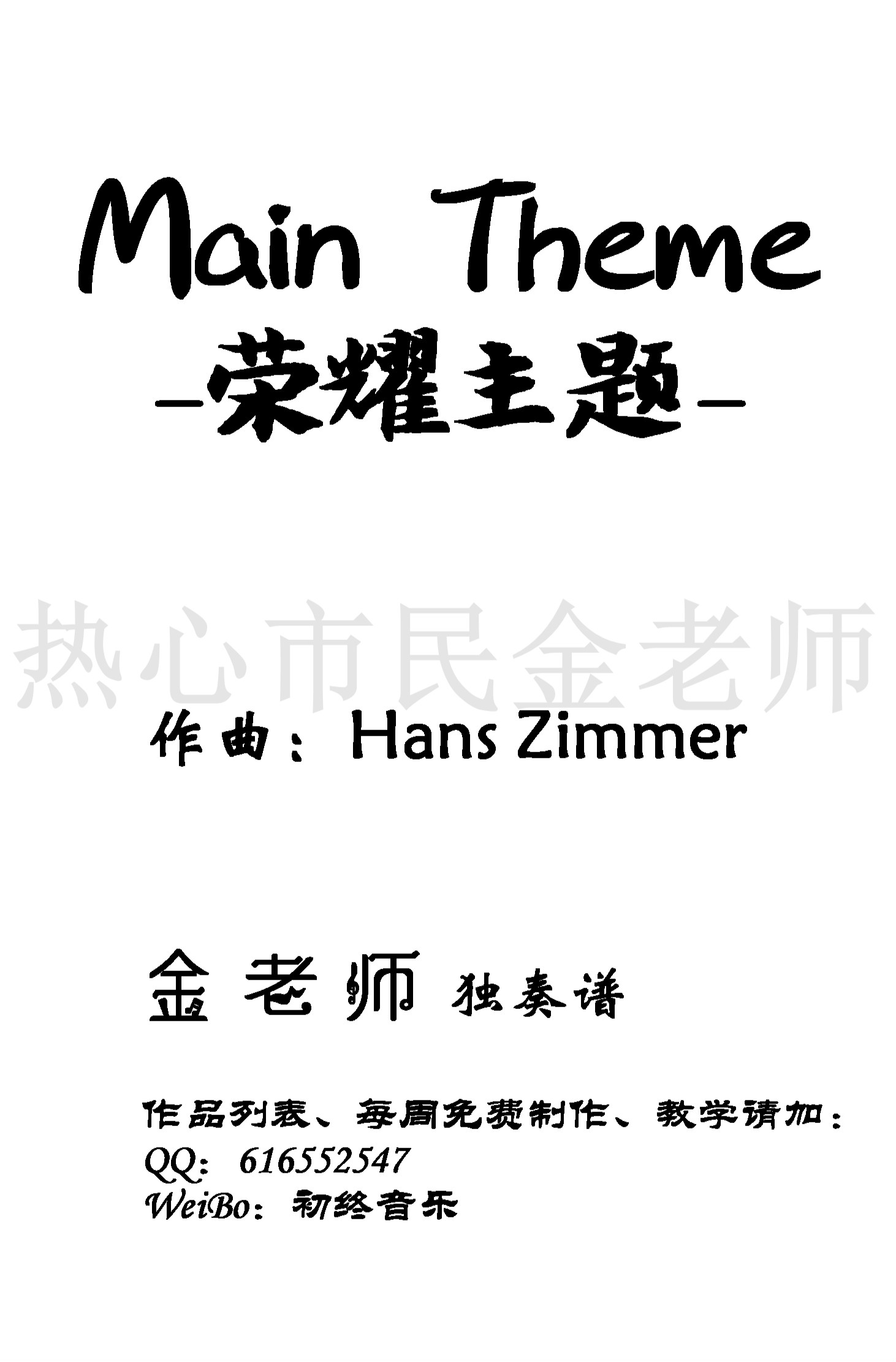 Main Theme钢琴谱(王者荣耀主题曲）-金老师独奏1902241