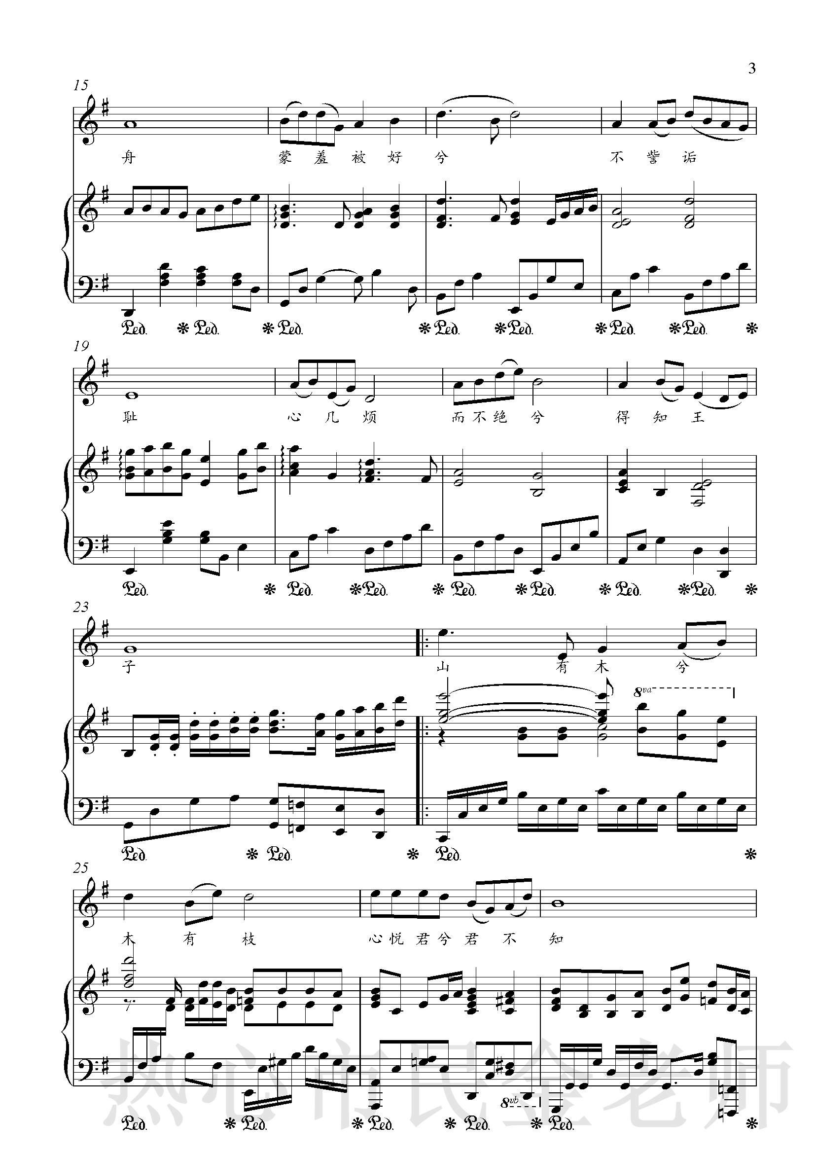 越人歌钢琴谱 宋祖英 金老师伴奏1904173