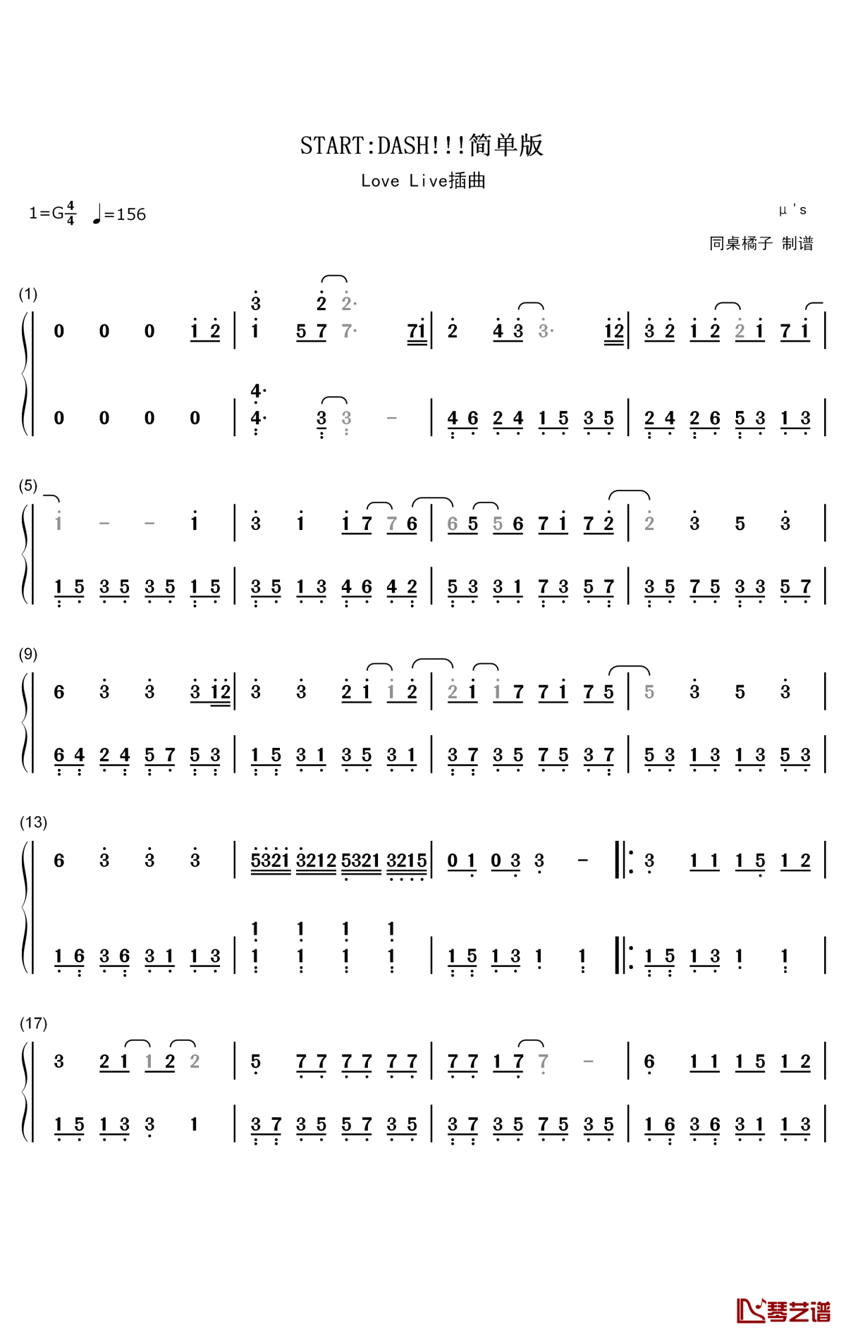 Start DASH简单版钢琴简谱-数字双手-μ's1