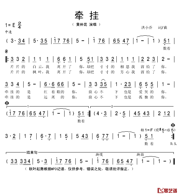 牵挂简谱(歌词)-黄仲昆演唱-秋叶起舞记谱1