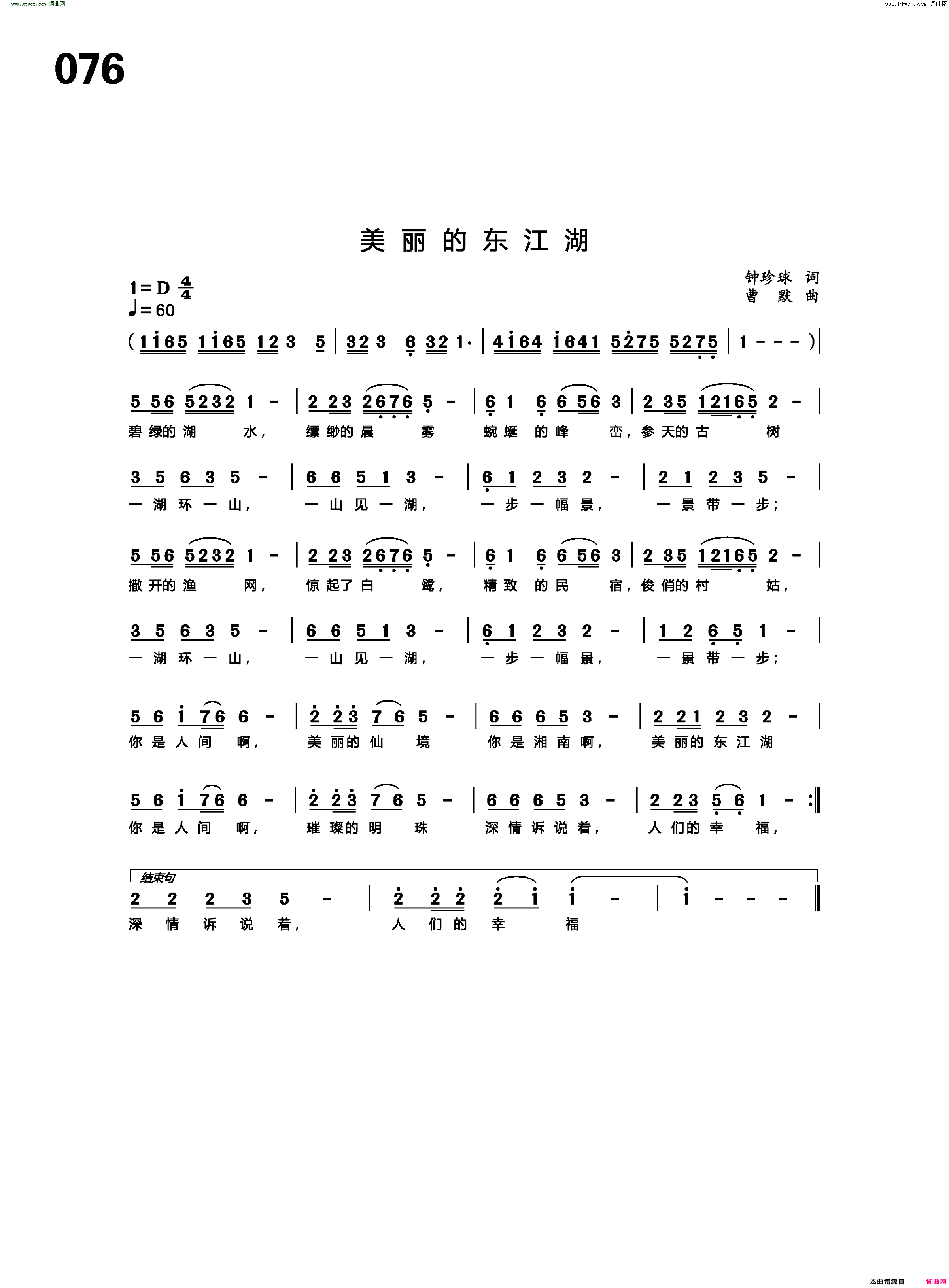 美丽的东江湖简谱-曹默曲谱1