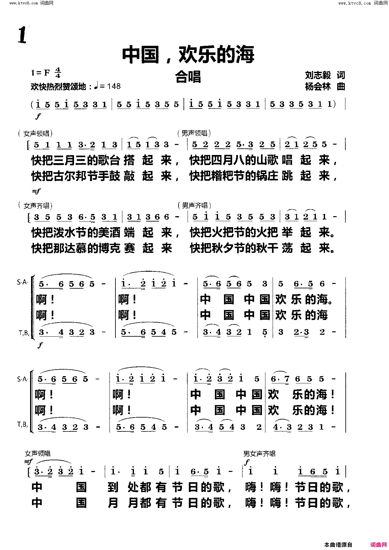 《中国！欢乐的海》简谱 刘志毅作词 杨会林作曲  第1页