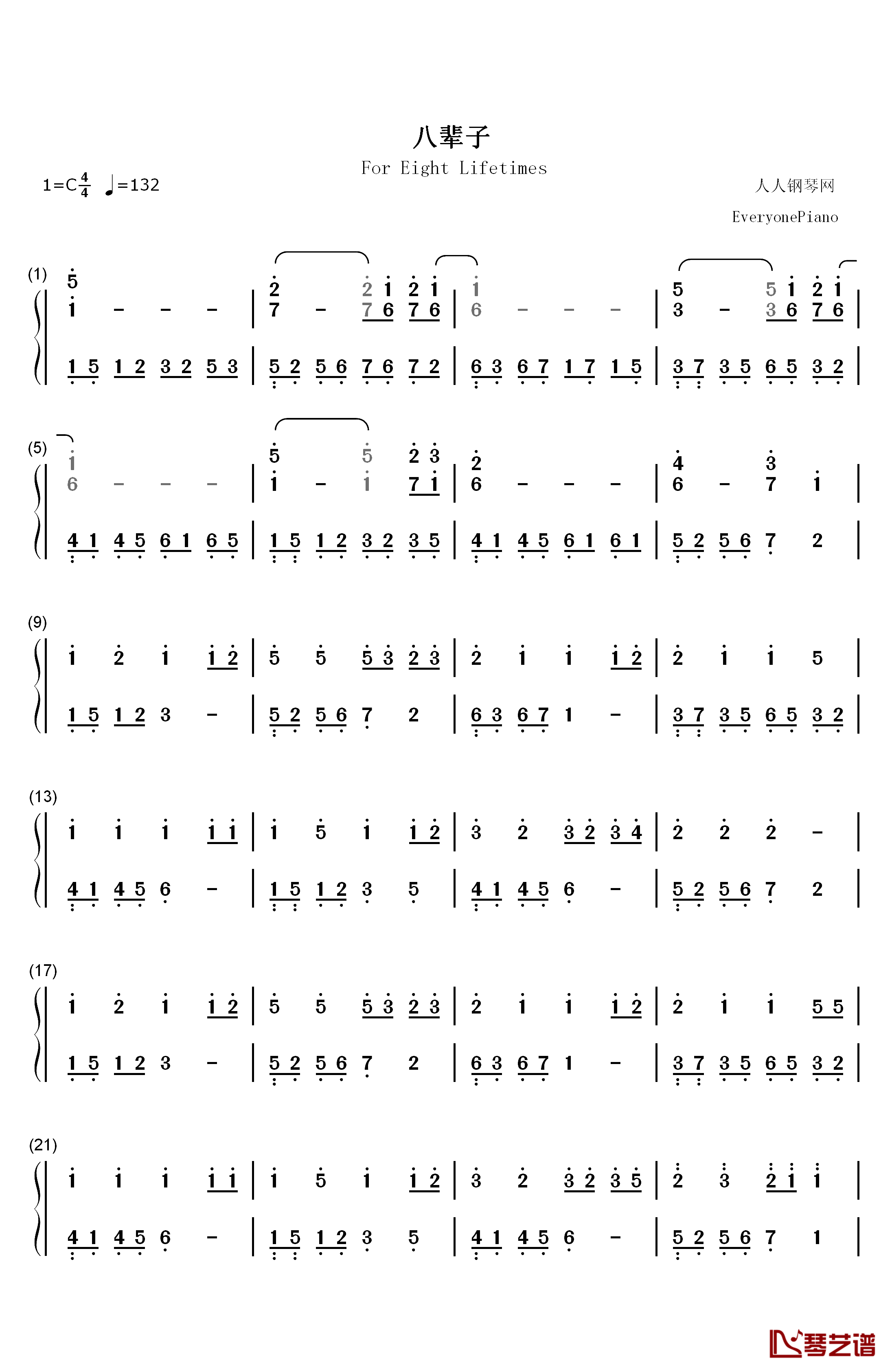 八辈子钢琴简谱-数字双手-乌龟1