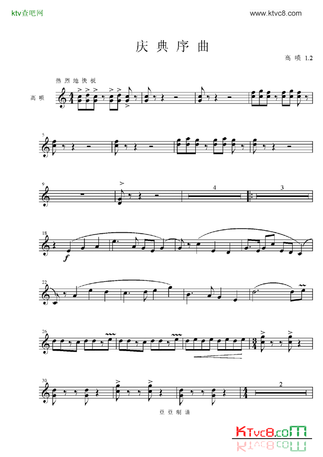 总谱《庆典序曲》四种乐器谱--2简谱1