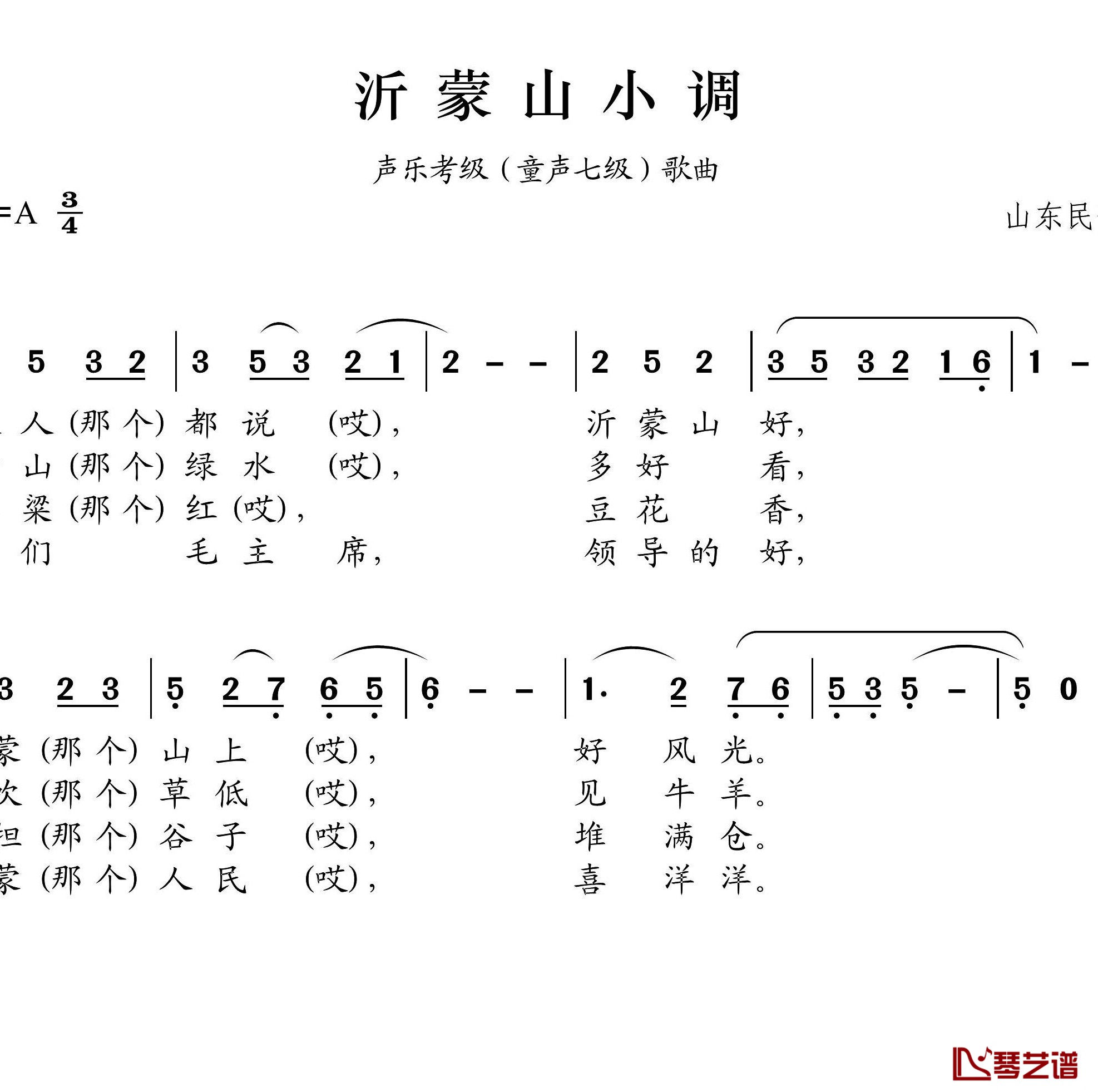 沂蒙山小调简谱(歌词)-王wzh曲谱1