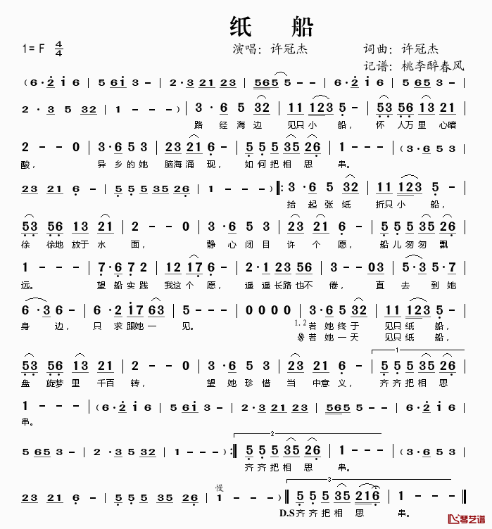 纸船简谱(歌词)-许冠杰演唱-桃李醉春风记谱1