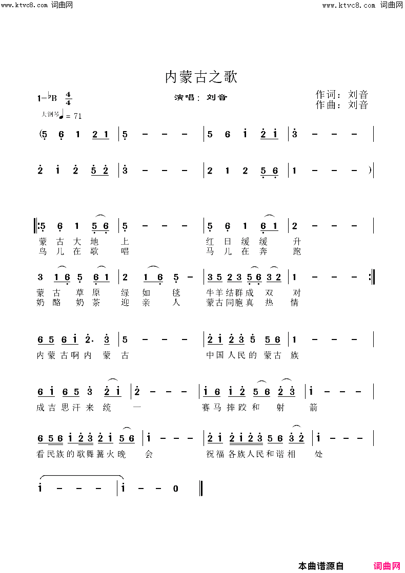 内蒙古之歌简谱-刘音演唱-刘音曲谱1