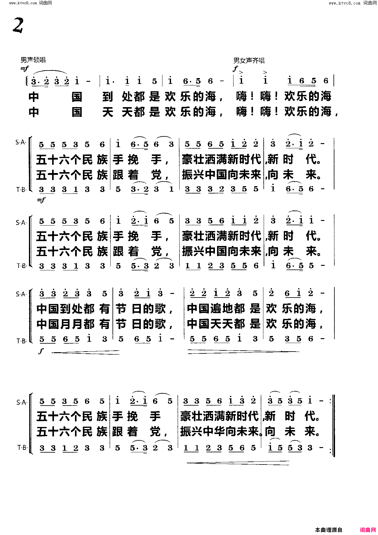 《中国！欢乐的海》简谱 刘志毅作词 杨会林作曲  第2页