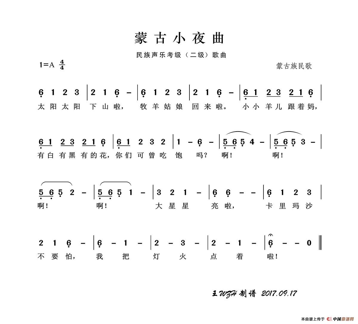 民族声乐考级歌曲：蒙古小夜曲简谱-演唱-王wzh制作曲谱1