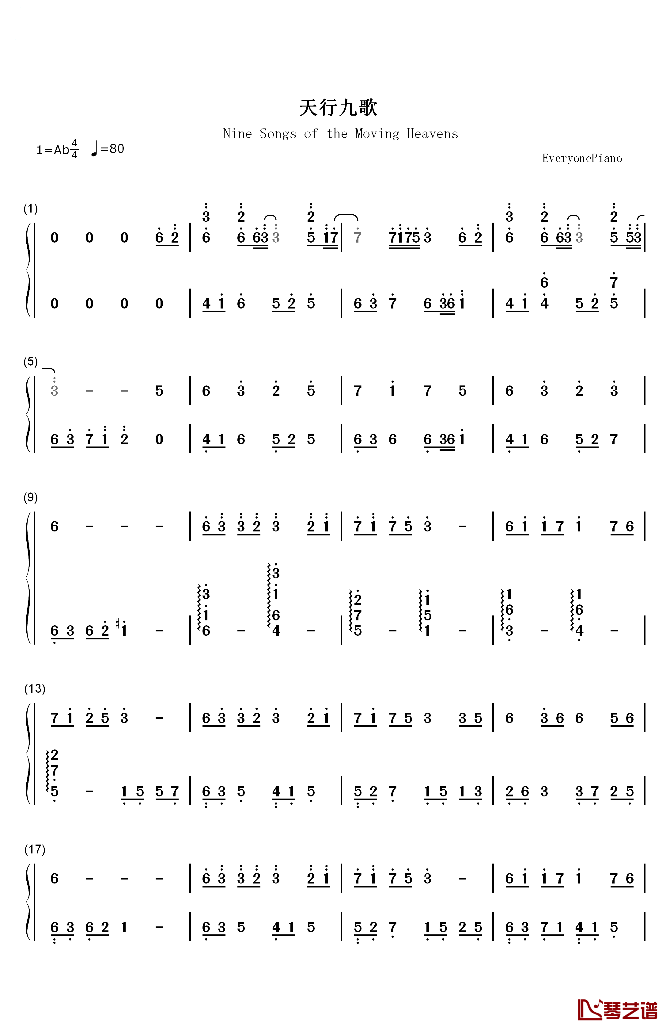 天行九歌钢琴简谱-数字双手-霍尊1