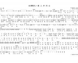 水调歌头·重上井冈山（为毛主席诗词谱曲）简谱-演唱-黄天祥制作曲谱